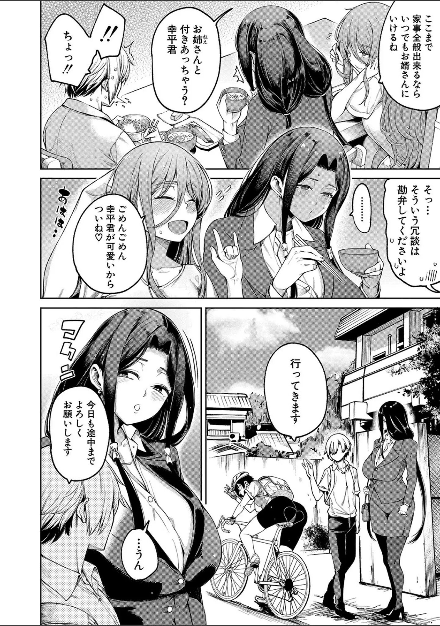 「私たちのオマ〇コも管理して」（たらかん） 試し読み 6ページ目
