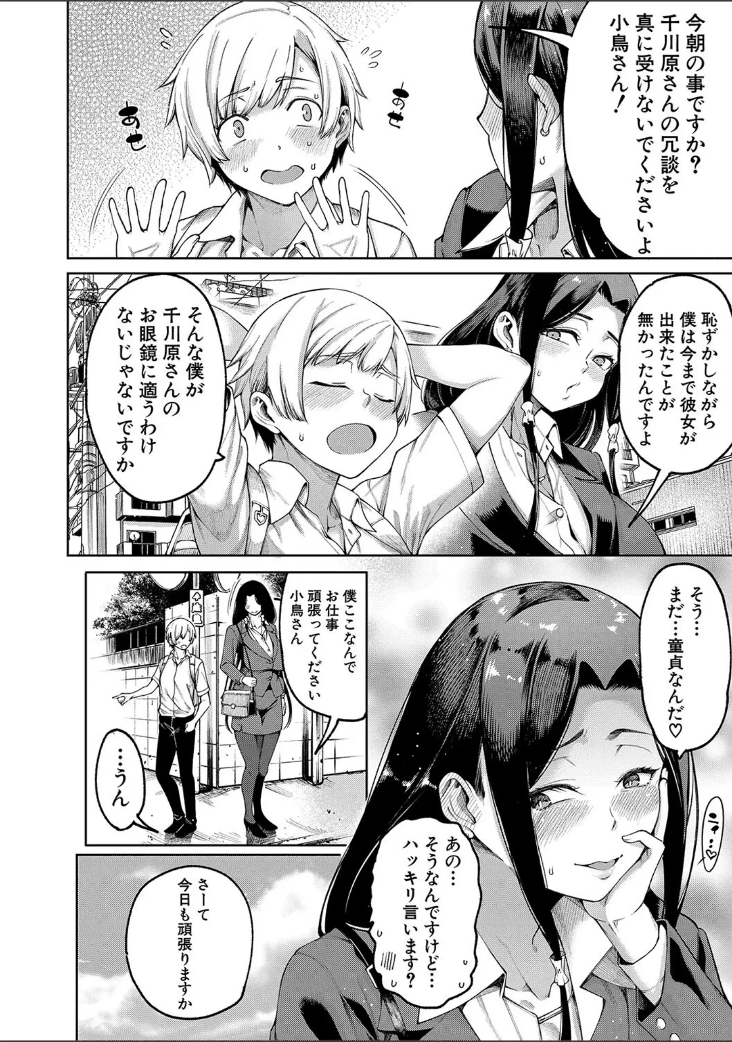 「私たちのオマ〇コも管理して」（たらかん） 試し読み 8ページ目
