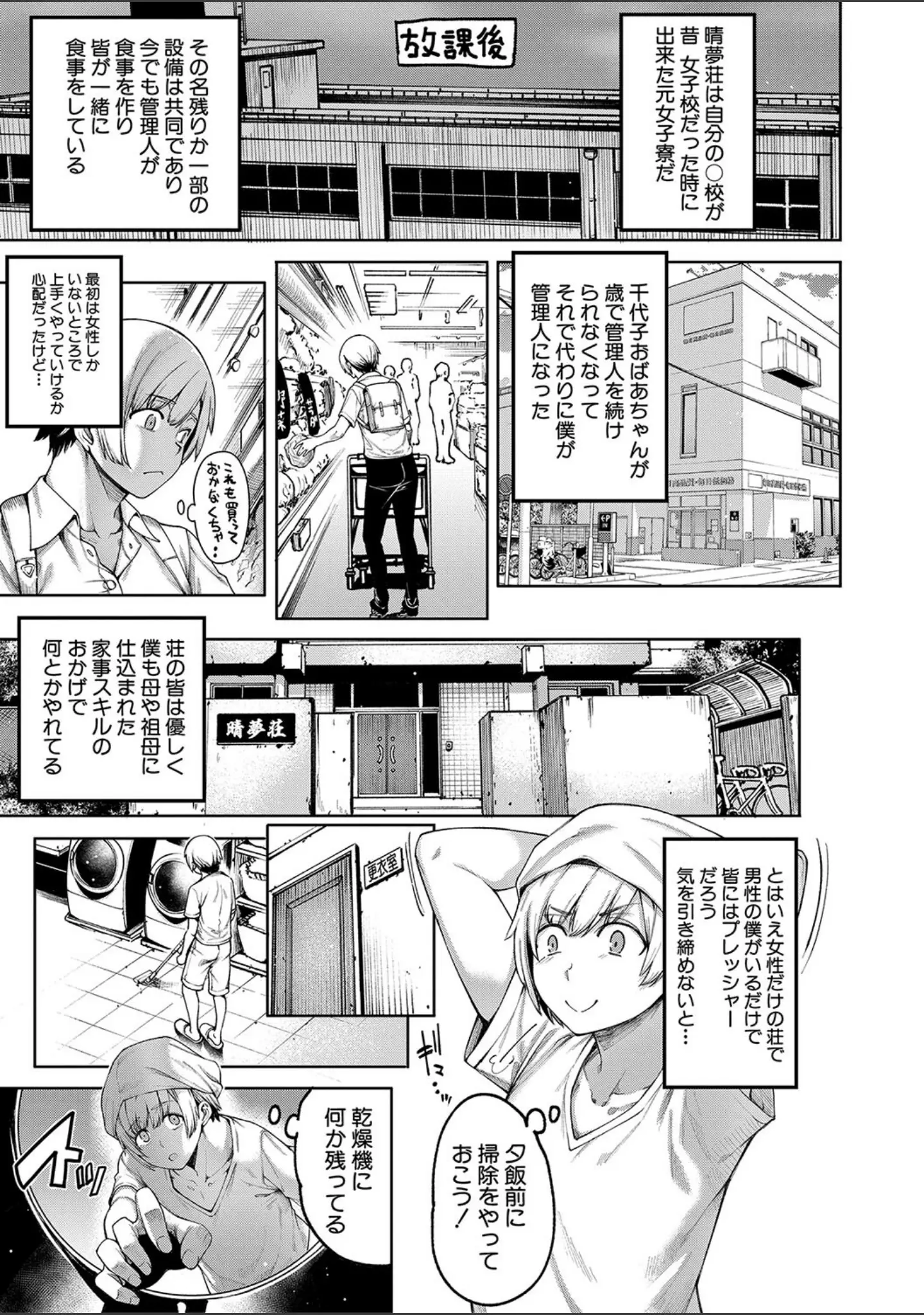 「私たちのオマ〇コも管理して」（たらかん） 試し読み 9ページ目