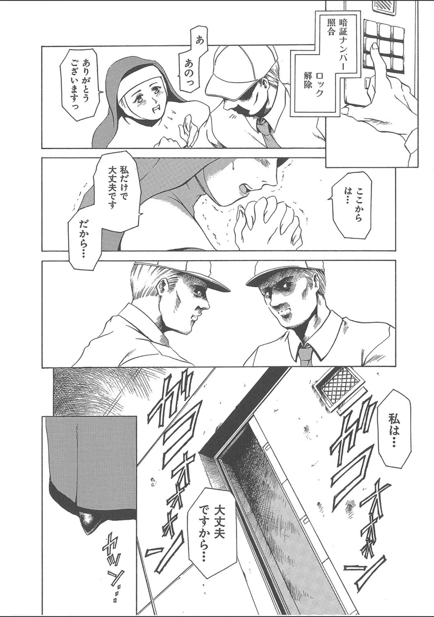 「まぐろ帝國初期作品集」（まぐろ帝國） 試し読み 16ページ目