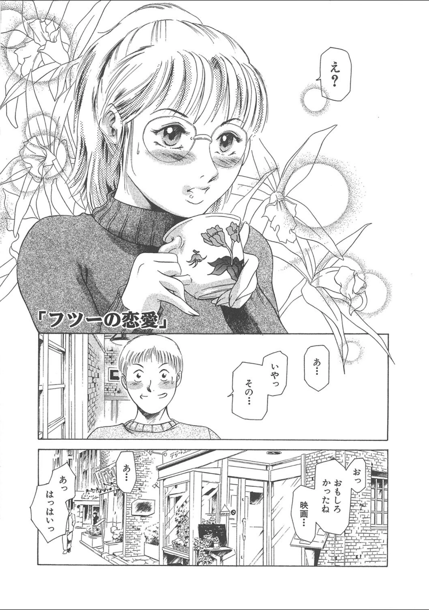 「まぐろ帝國初期作品集」（まぐろ帝國） 試し読み 3ページ目