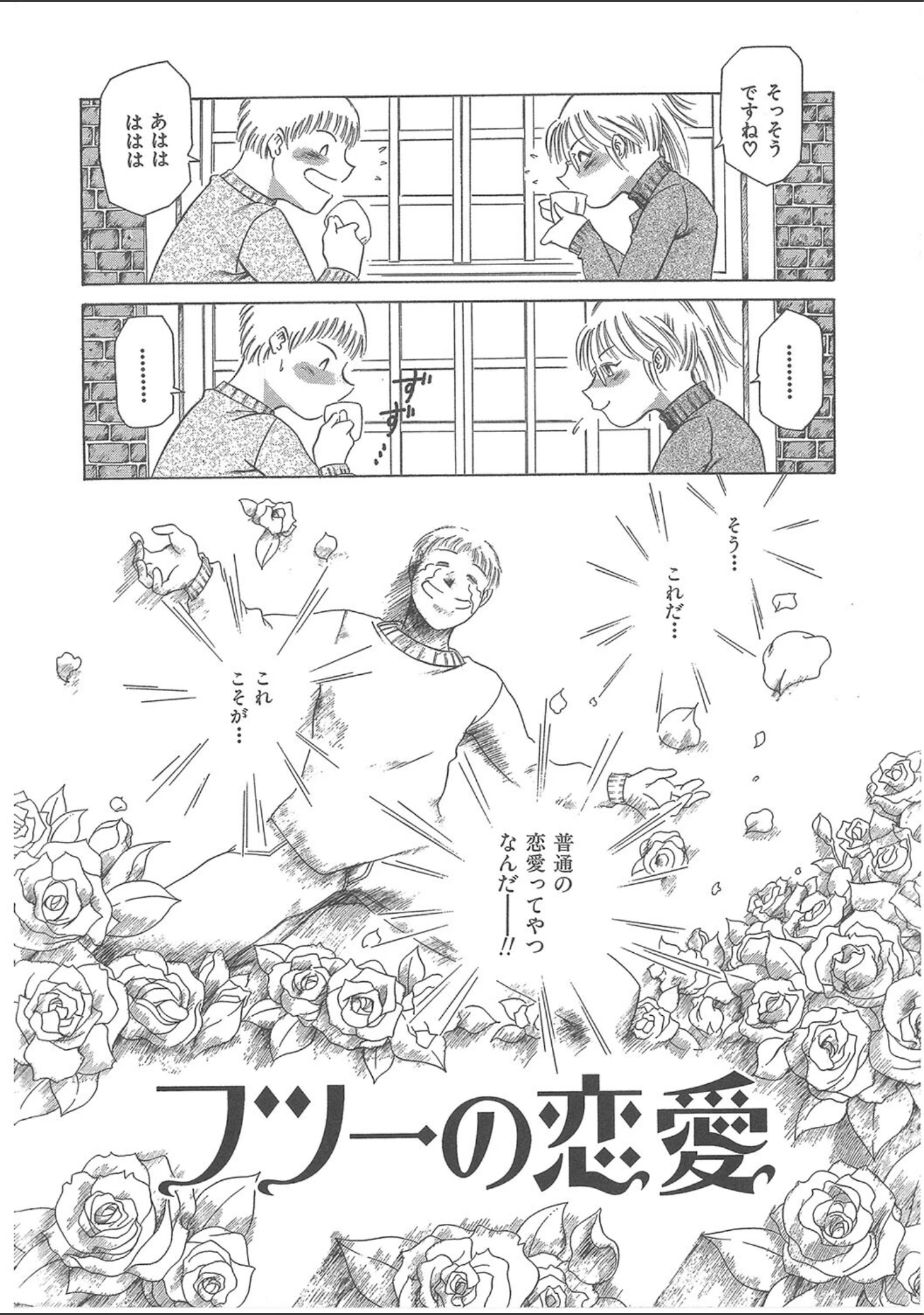「まぐろ帝國初期作品集」（まぐろ帝國） 試し読み 4ページ目