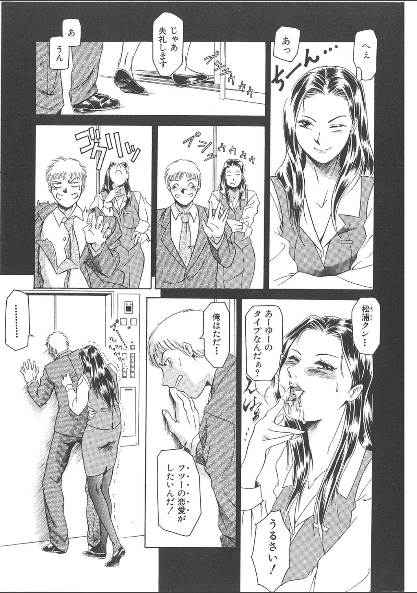 「まぐろ帝國初期作品集」（まぐろ帝國） 試し読み 7ページ目