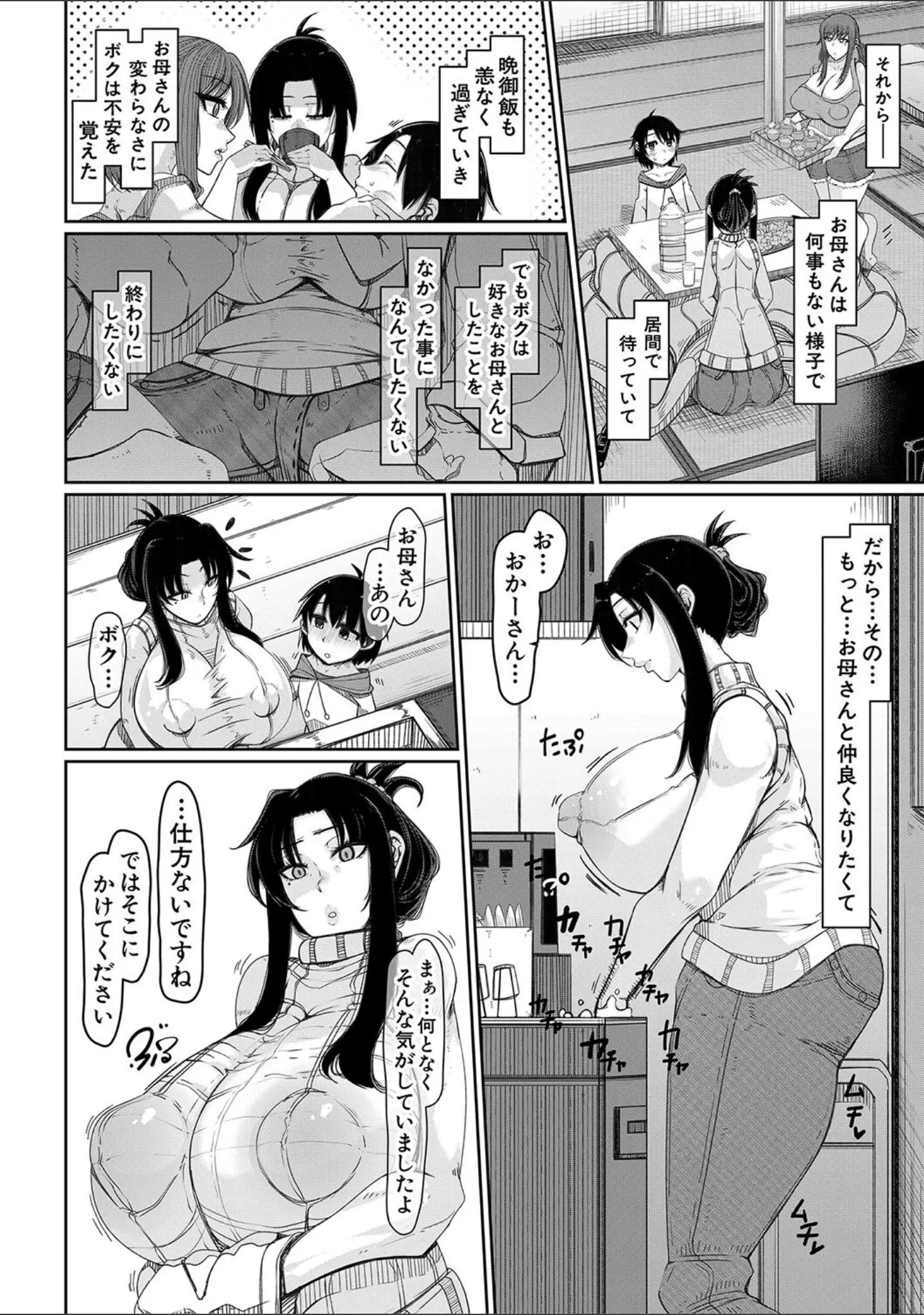 「爆乳美熟女は即ハメ交尾穴」（瀧山ゆーいち） 試し読み 12ページ目