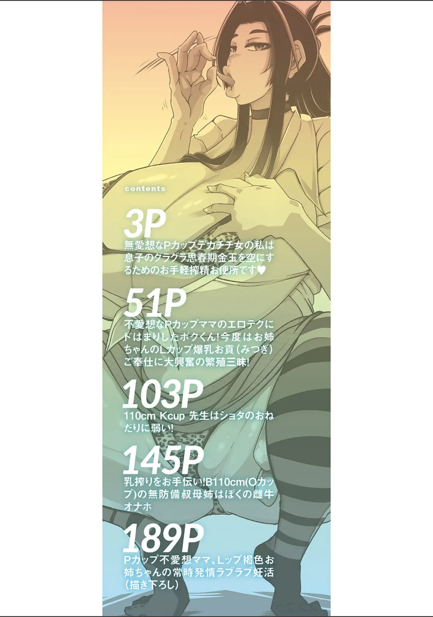 「爆乳美熟女は即ハメ交尾穴」（瀧山ゆーいち） 試し読み 2ページ目