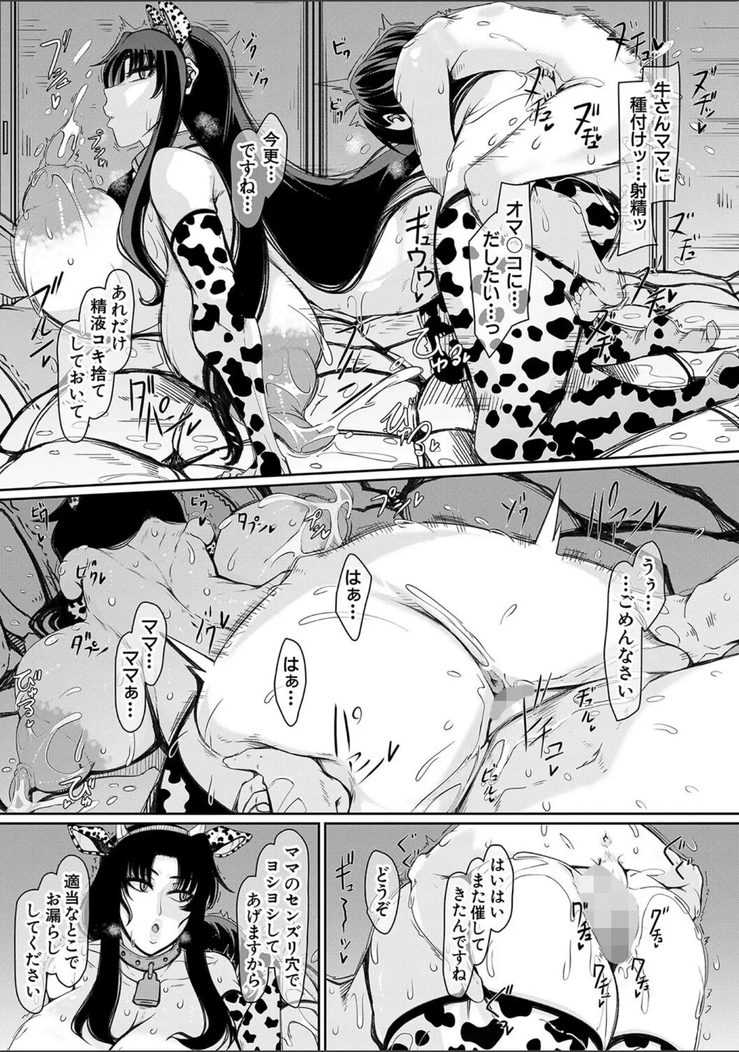 「爆乳美熟女は即ハメ交尾穴」（瀧山ゆーいち） 試し読み 35ページ目