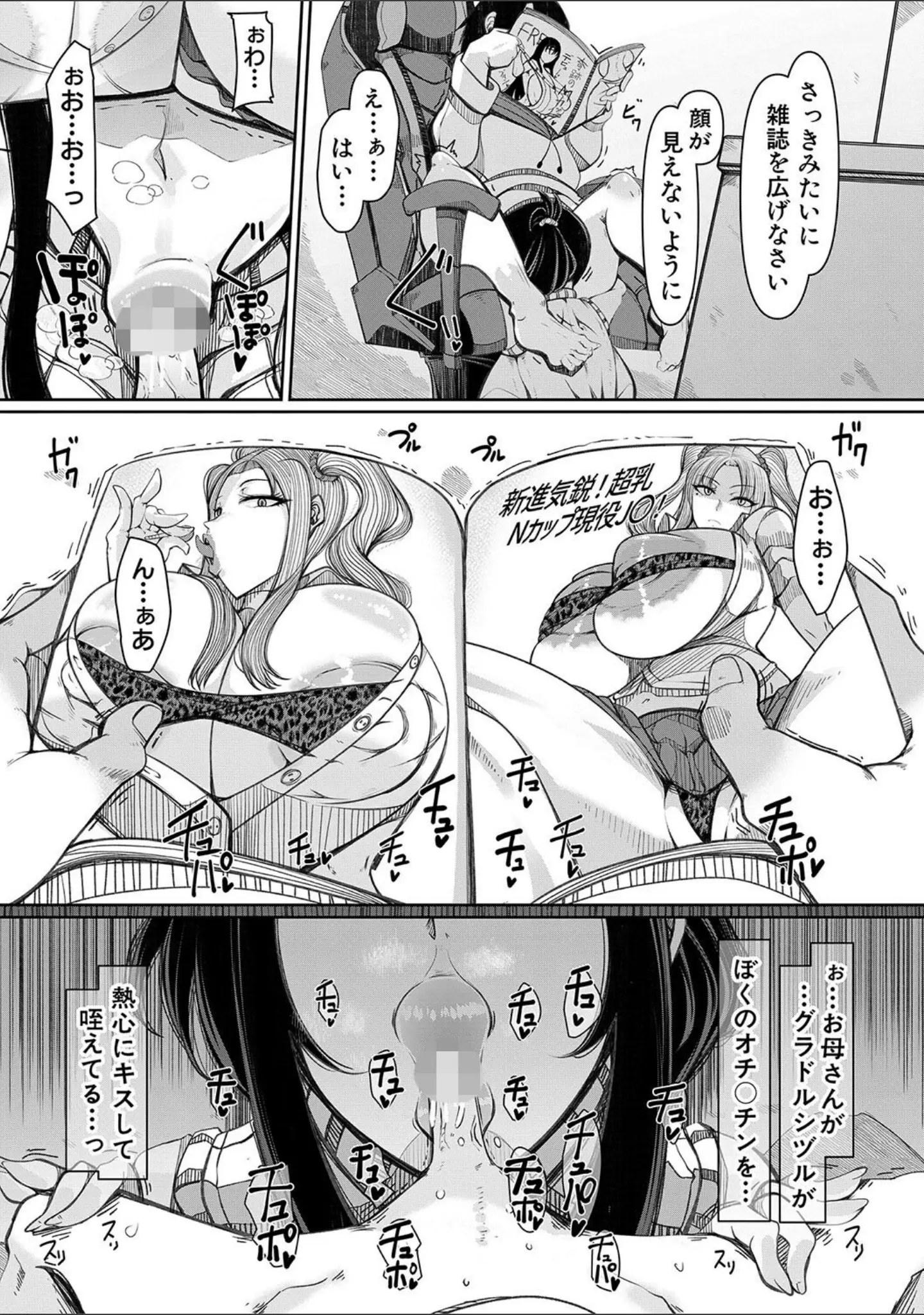 「爆乳美熟女は即ハメ交尾穴」（瀧山ゆーいち） 試し読み 7ページ目