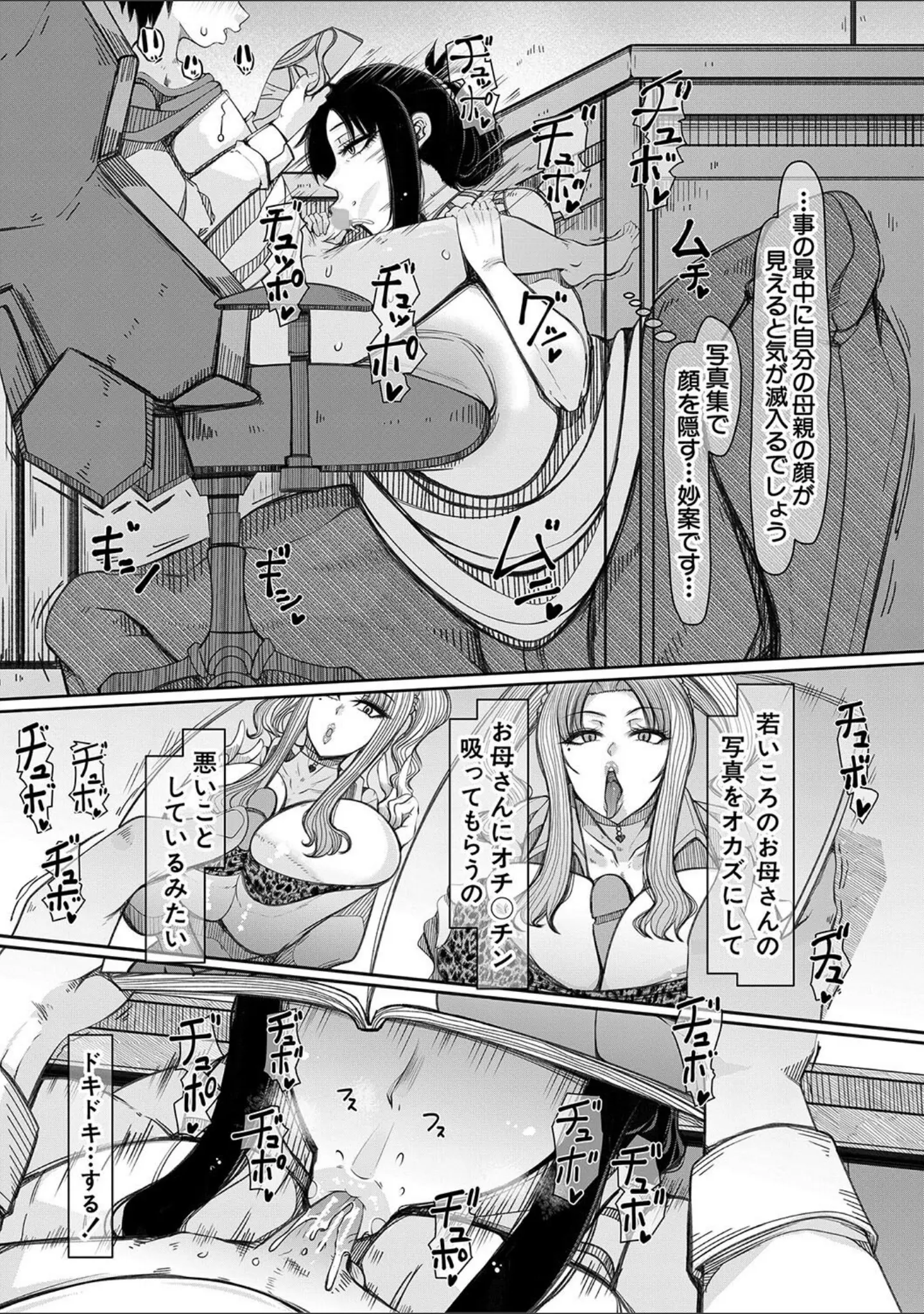 「爆乳美熟女は即ハメ交尾穴」（瀧山ゆーいち） 試し読み 9ページ目