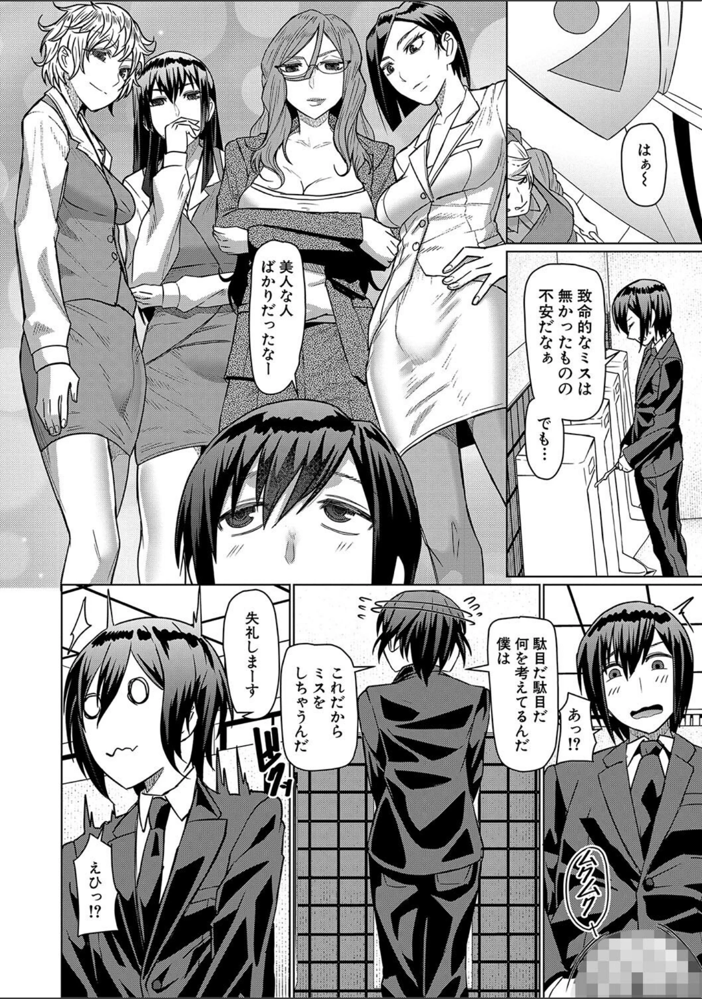 「異動先は淫乱OLだらけのハーレム職場だった件」（しんくうたつや系） 試し読み 10ページ目
