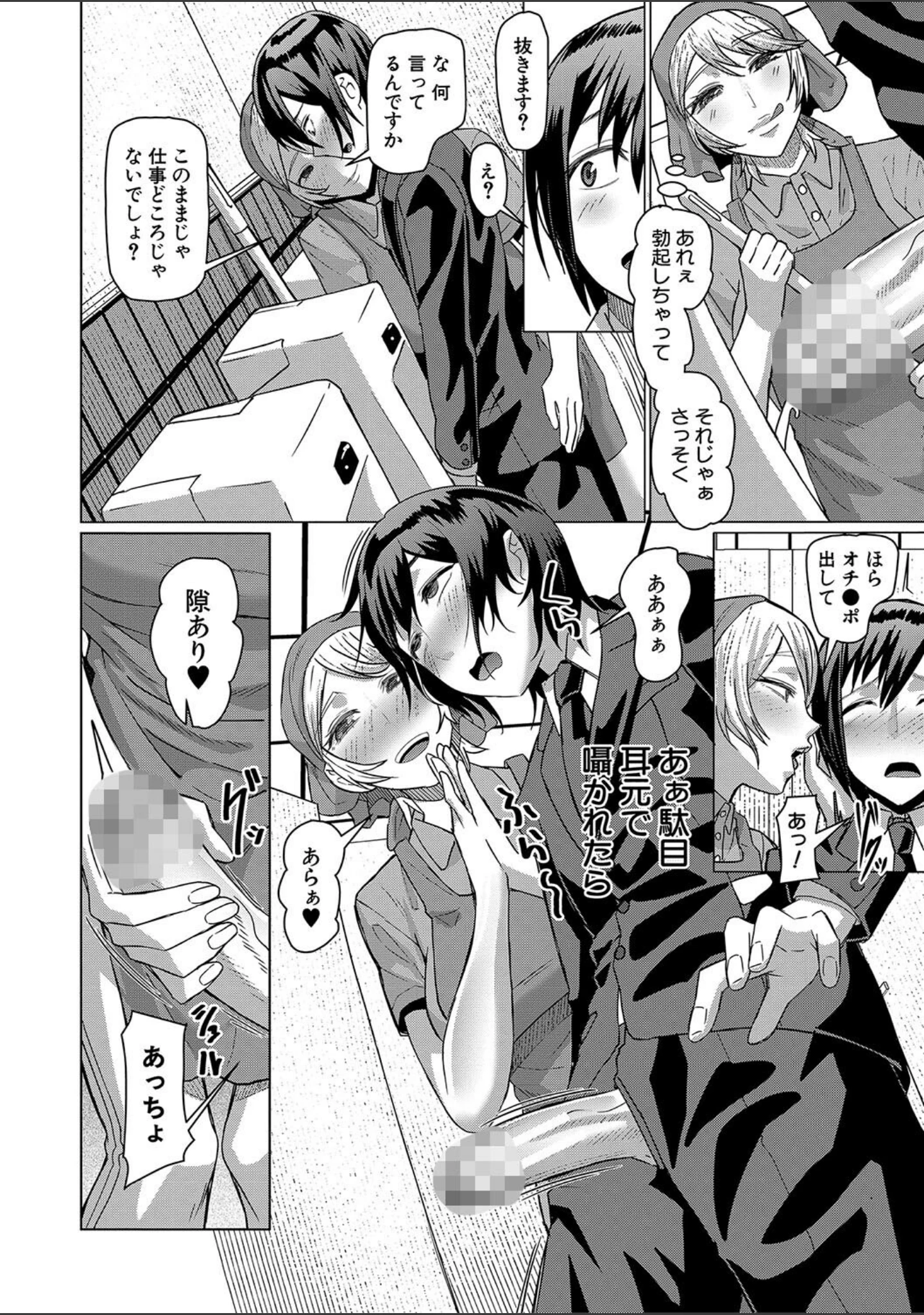 「異動先は淫乱OLだらけのハーレム職場だった件」（しんくうたつや系） 試し読み 12ページ目