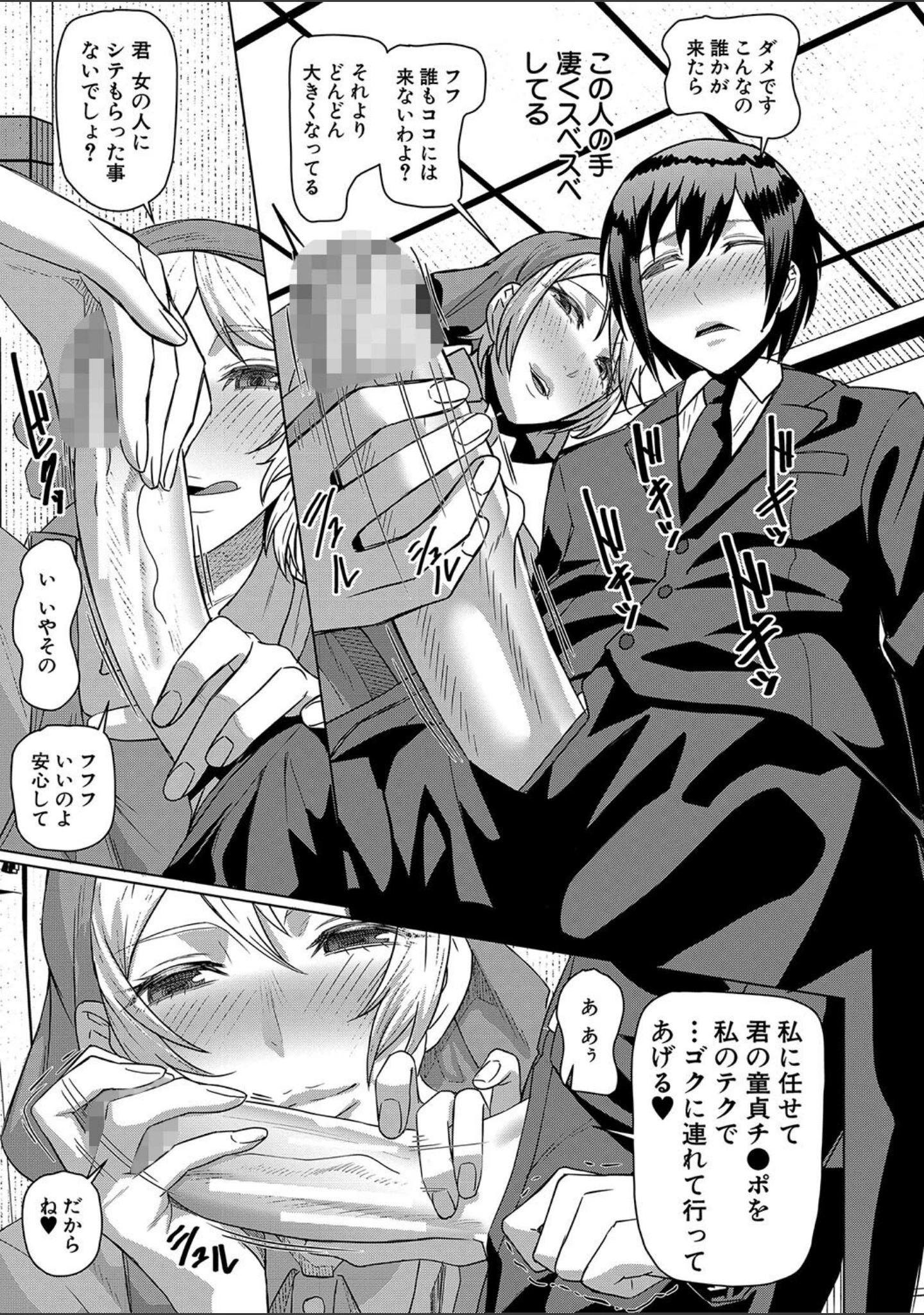 「異動先は淫乱OLだらけのハーレム職場だった件」（しんくうたつや系） 試し読み 13ページ目