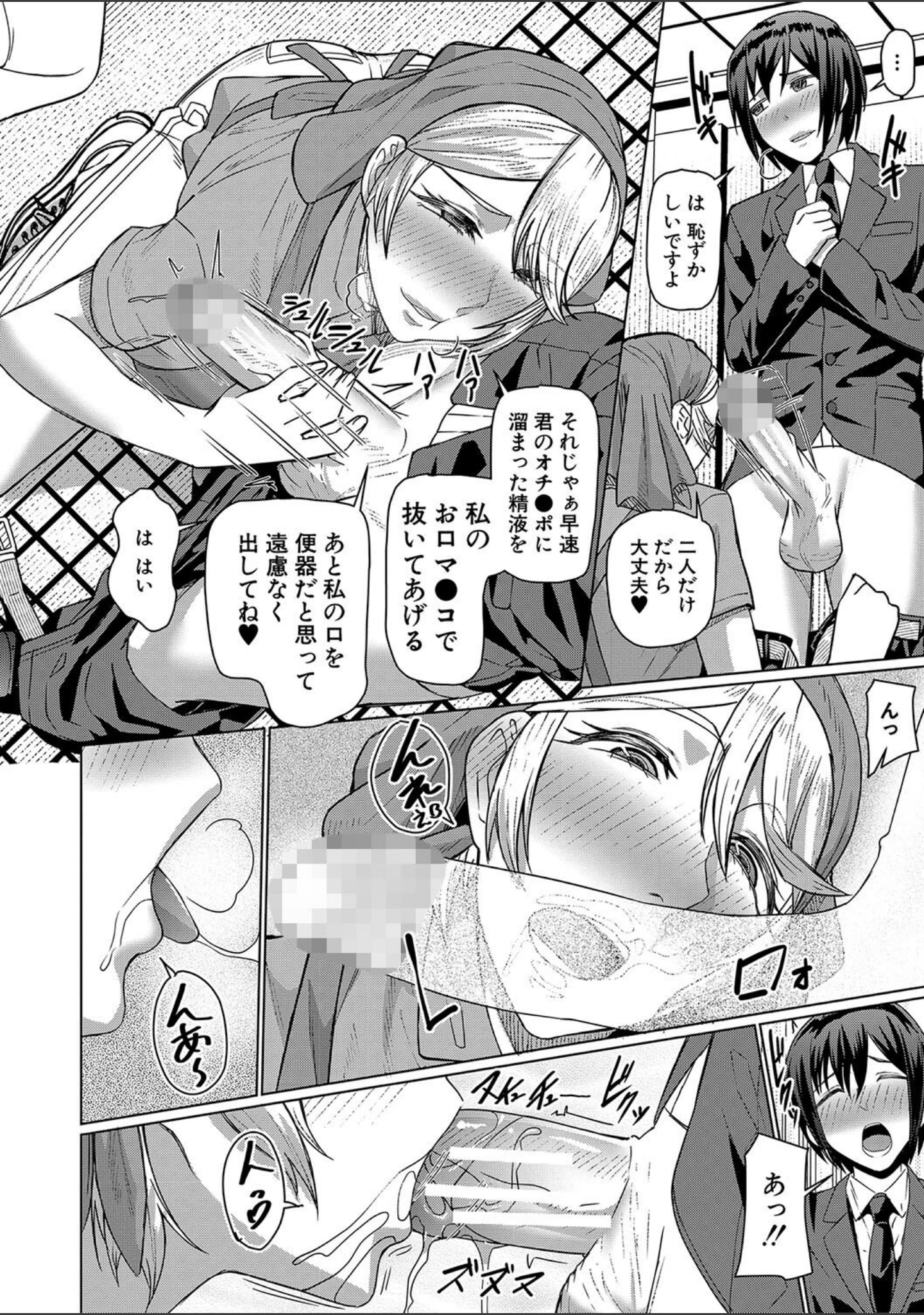 「異動先は淫乱OLだらけのハーレム職場だった件」（しんくうたつや系） 試し読み 14ページ目