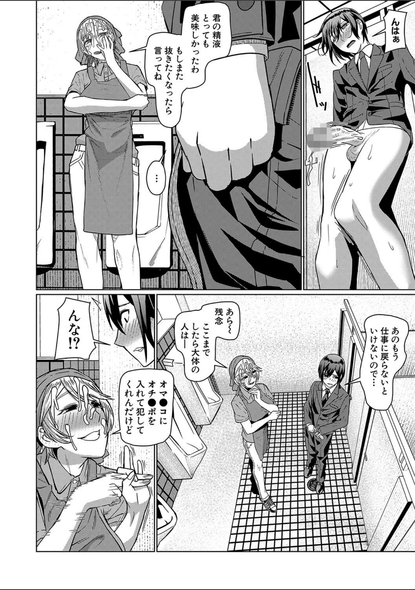 「異動先は淫乱OLだらけのハーレム職場だった件」（しんくうたつや系） 試し読み 20ページ目