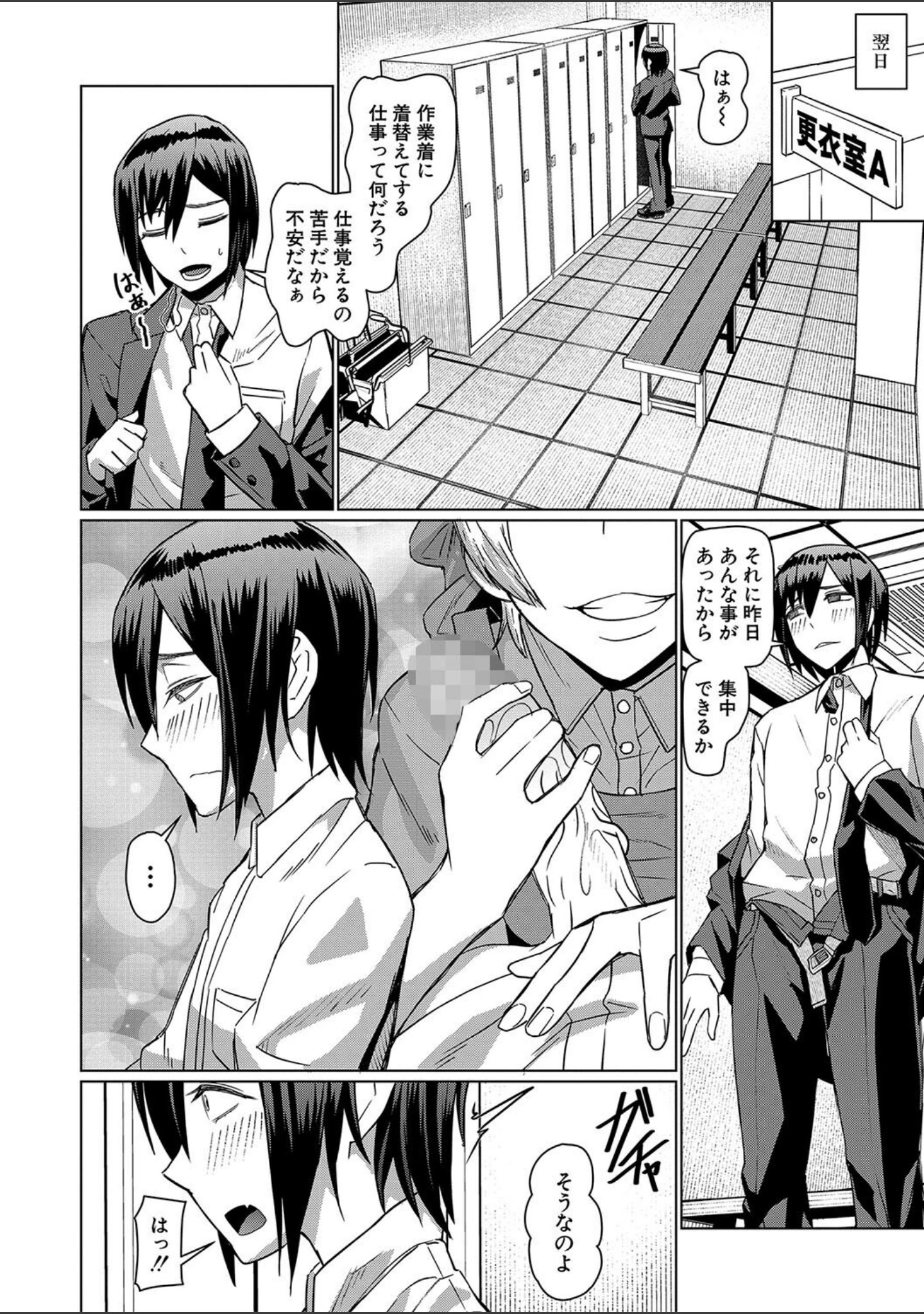 「異動先は淫乱OLだらけのハーレム職場だった件」（しんくうたつや系） 試し読み 22ページ目