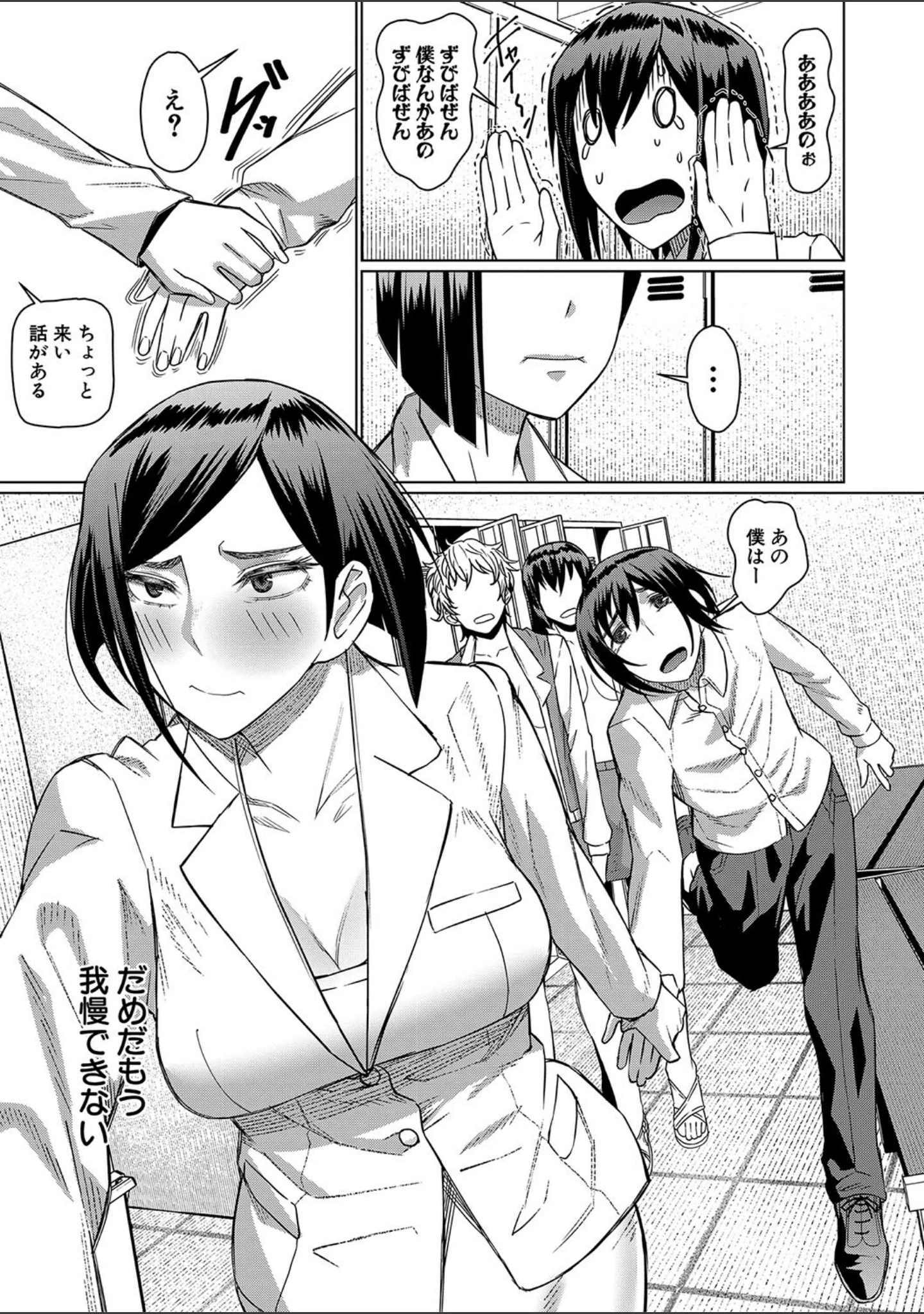 「異動先は淫乱OLだらけのハーレム職場だった件」（しんくうたつや系） 試し読み 29ページ目