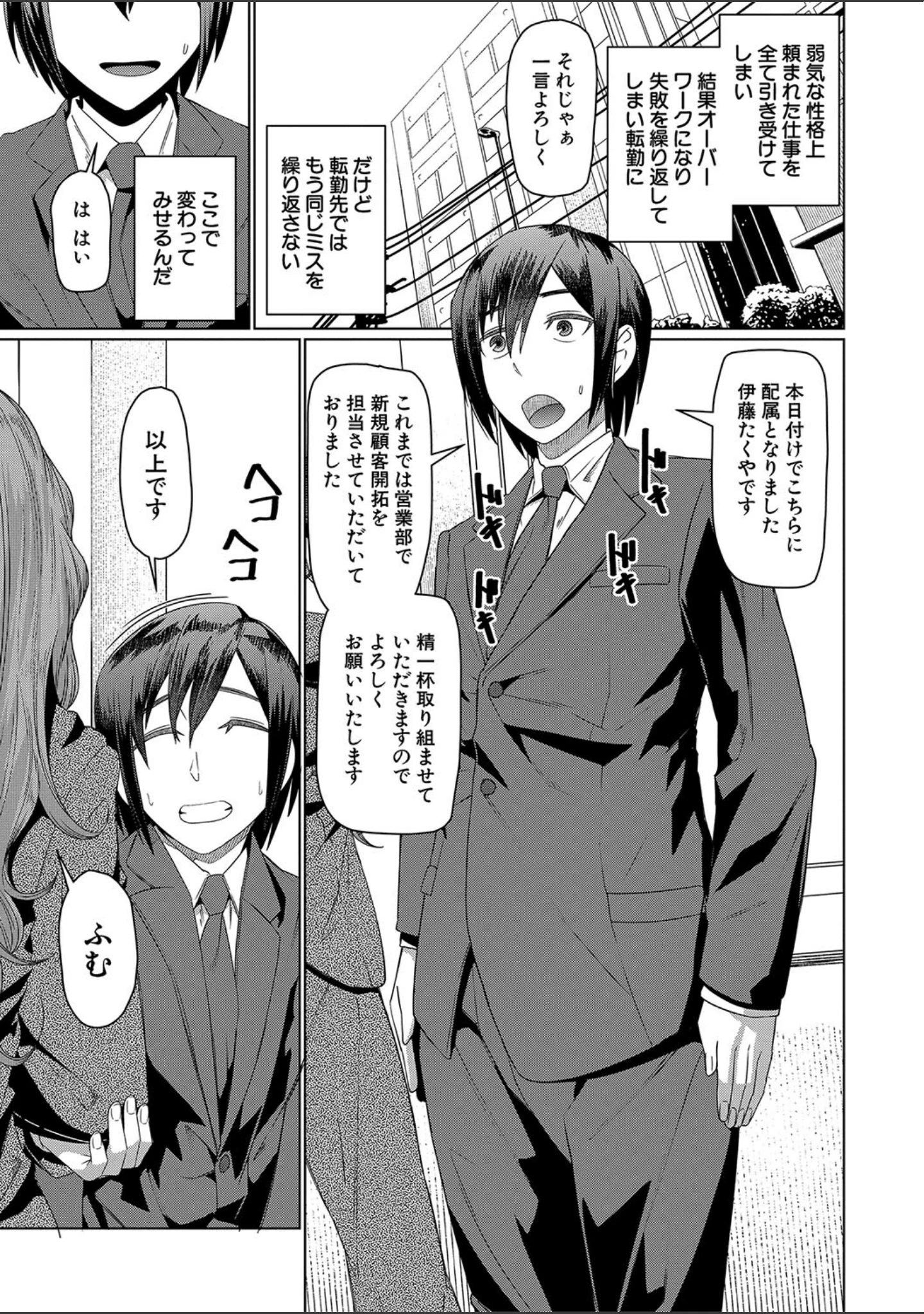 「異動先は淫乱OLだらけのハーレム職場だった件」（しんくうたつや系） 試し読み 3ページ目