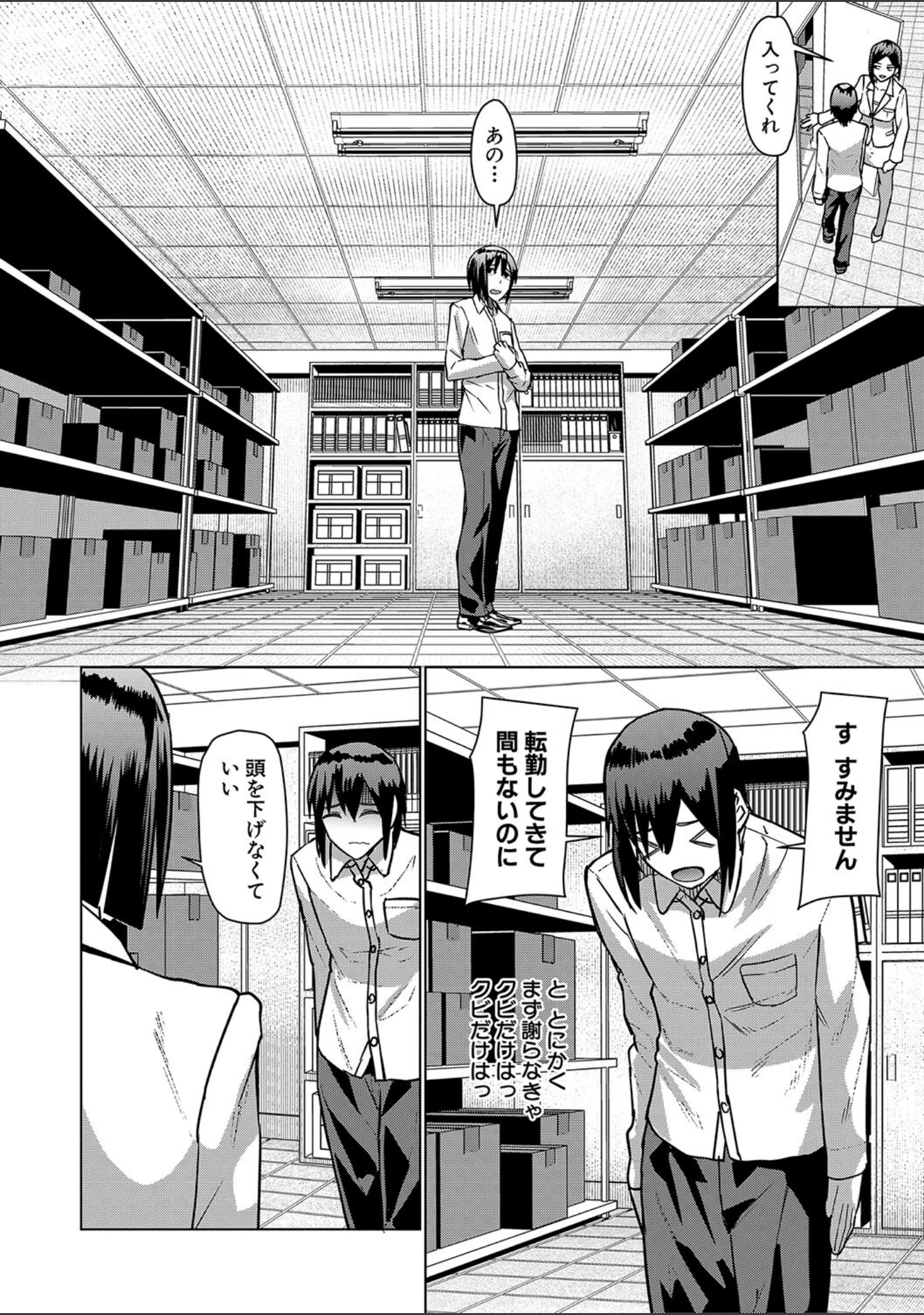 「異動先は淫乱OLだらけのハーレム職場だった件」（しんくうたつや系） 試し読み 30ページ目