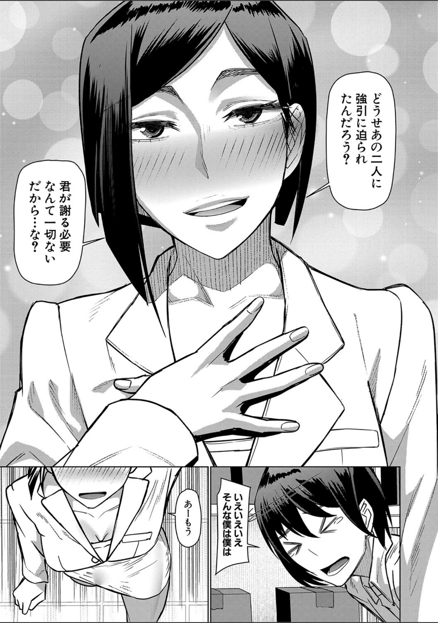 「異動先は淫乱OLだらけのハーレム職場だった件」（しんくうたつや系） 試し読み 31ページ目