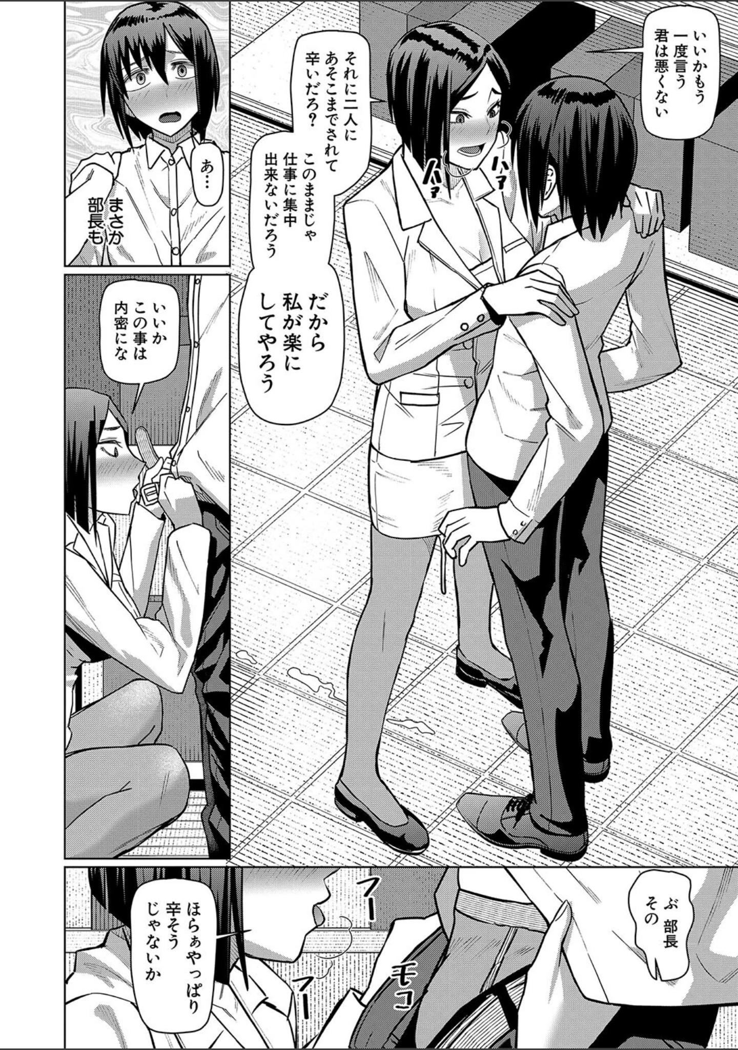 「異動先は淫乱OLだらけのハーレム職場だった件」（しんくうたつや系） 試し読み 32ページ目