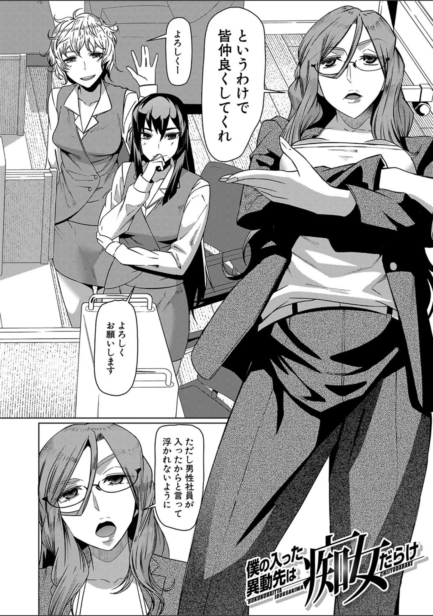 「異動先は淫乱OLだらけのハーレム職場だった件」（しんくうたつや系） 試し読み 4ページ目