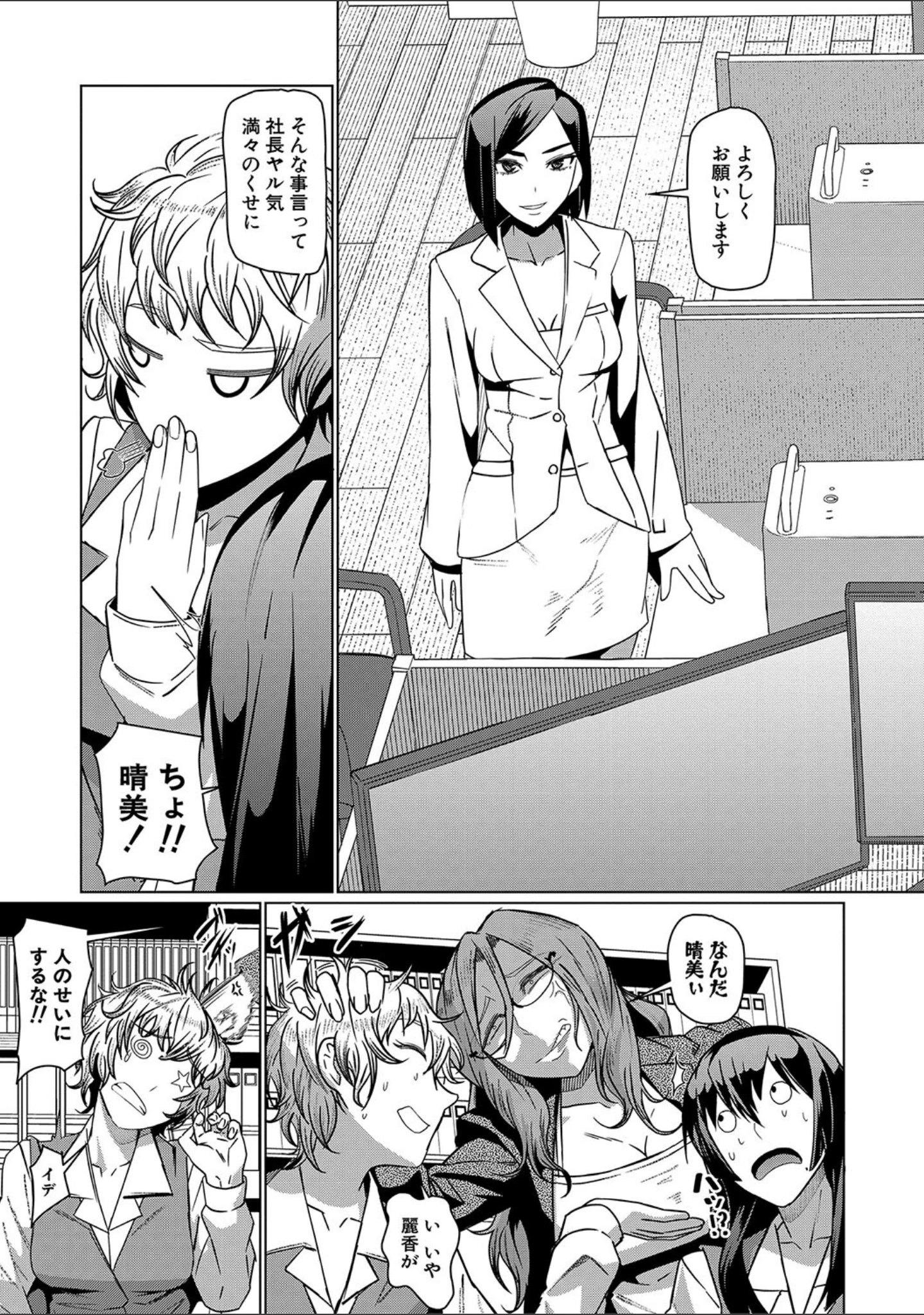 「異動先は淫乱OLだらけのハーレム職場だった件」（しんくうたつや系） 試し読み 5ページ目