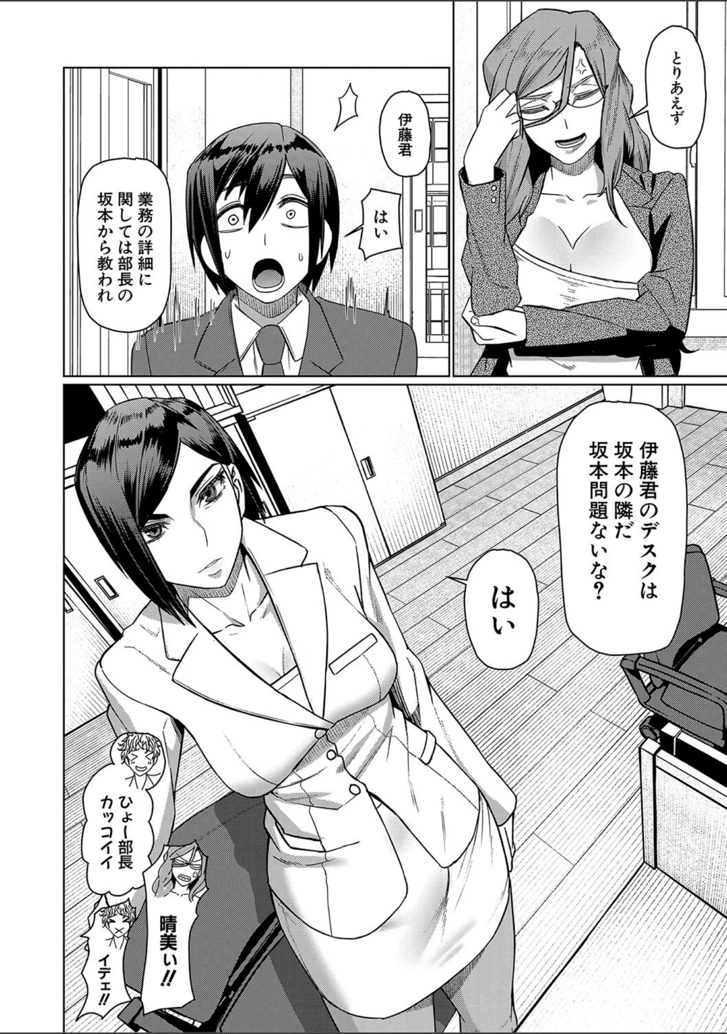 「異動先は淫乱OLだらけのハーレム職場だった件」（しんくうたつや系） 試し読み 6ページ目