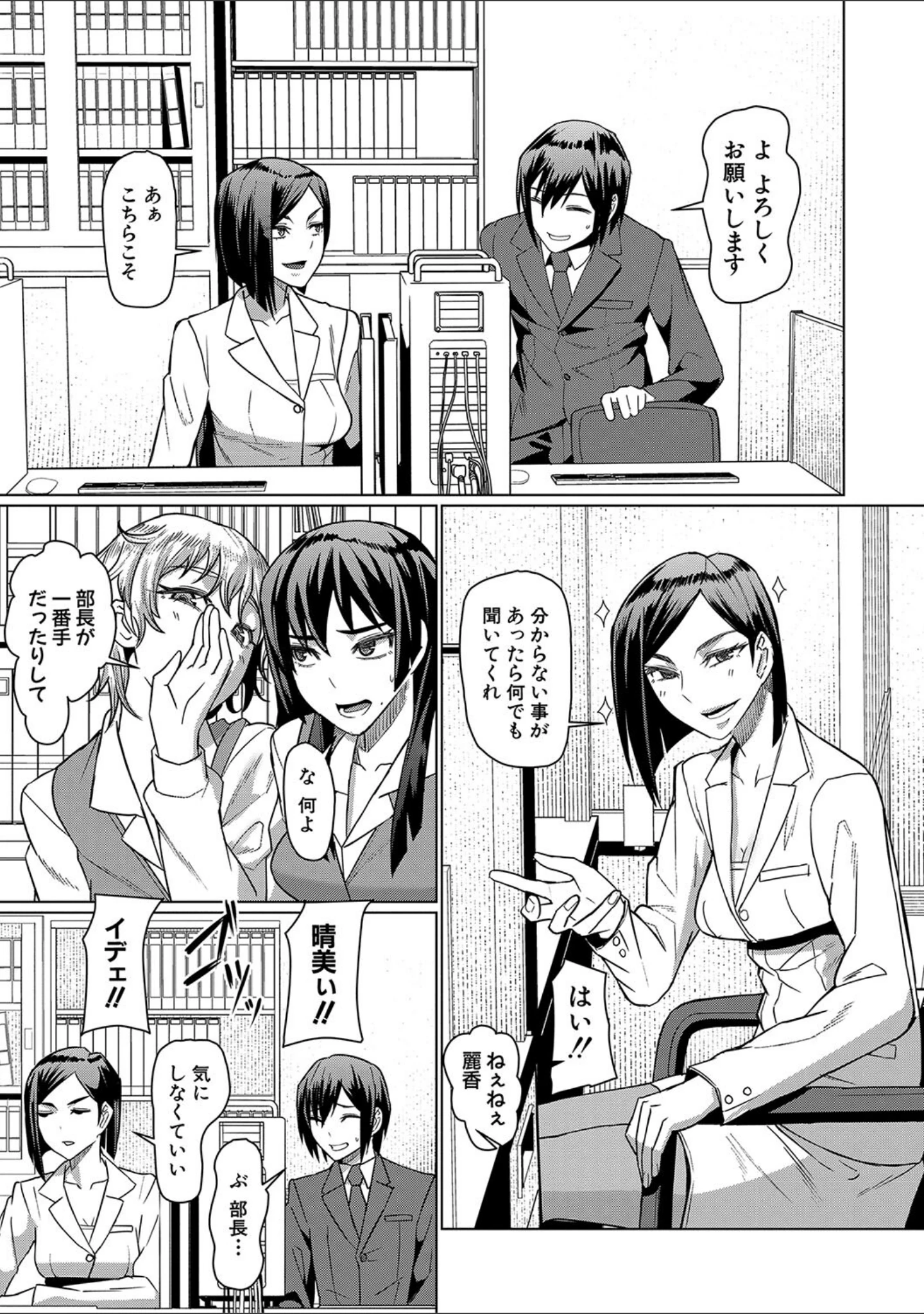 「異動先は淫乱OLだらけのハーレム職場だった件」（しんくうたつや系） 試し読み 7ページ目