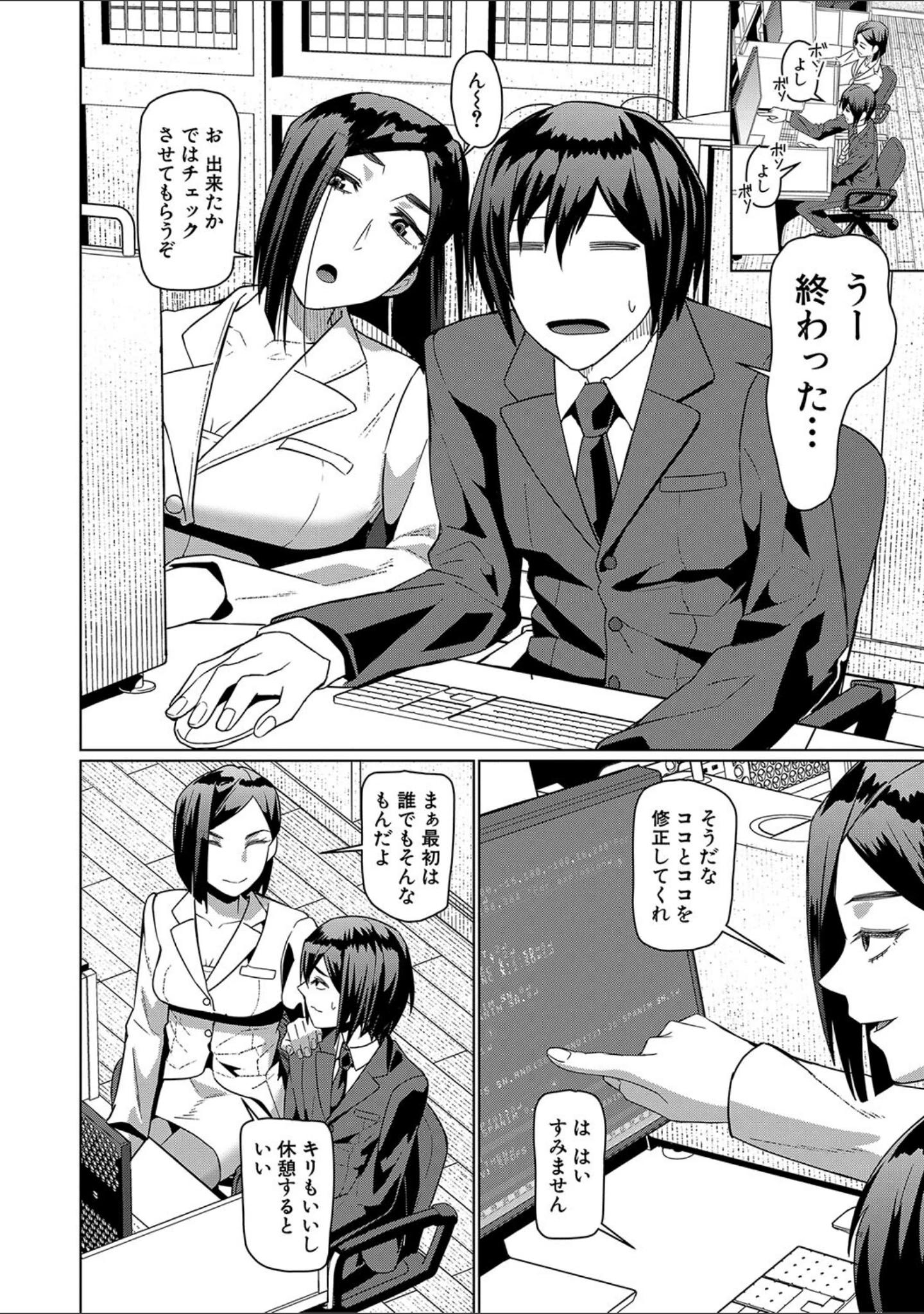 「異動先は淫乱OLだらけのハーレム職場だった件」（しんくうたつや系） 試し読み 8ページ目
