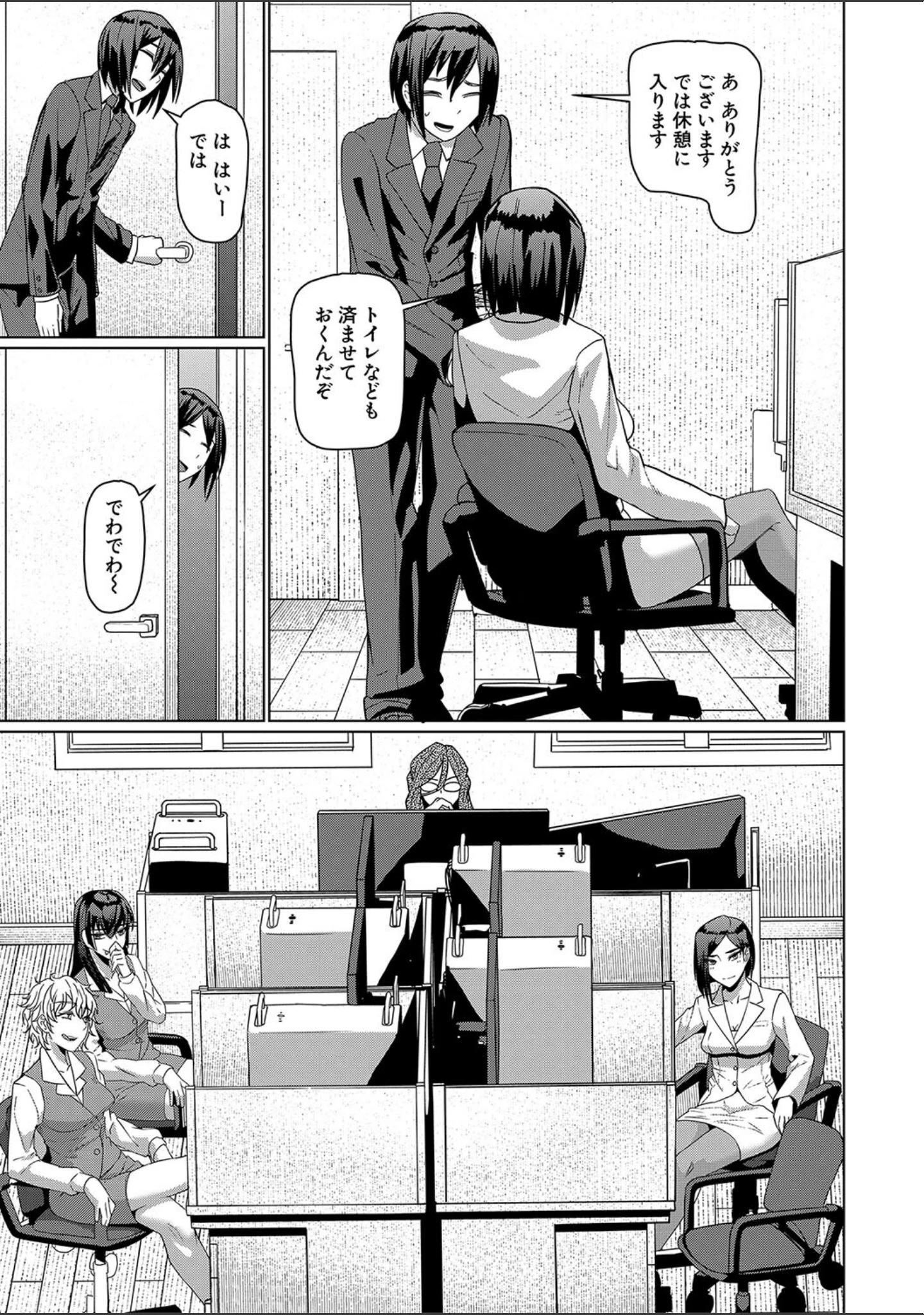 「異動先は淫乱OLだらけのハーレム職場だった件」（しんくうたつや系） 試し読み 9ページ目