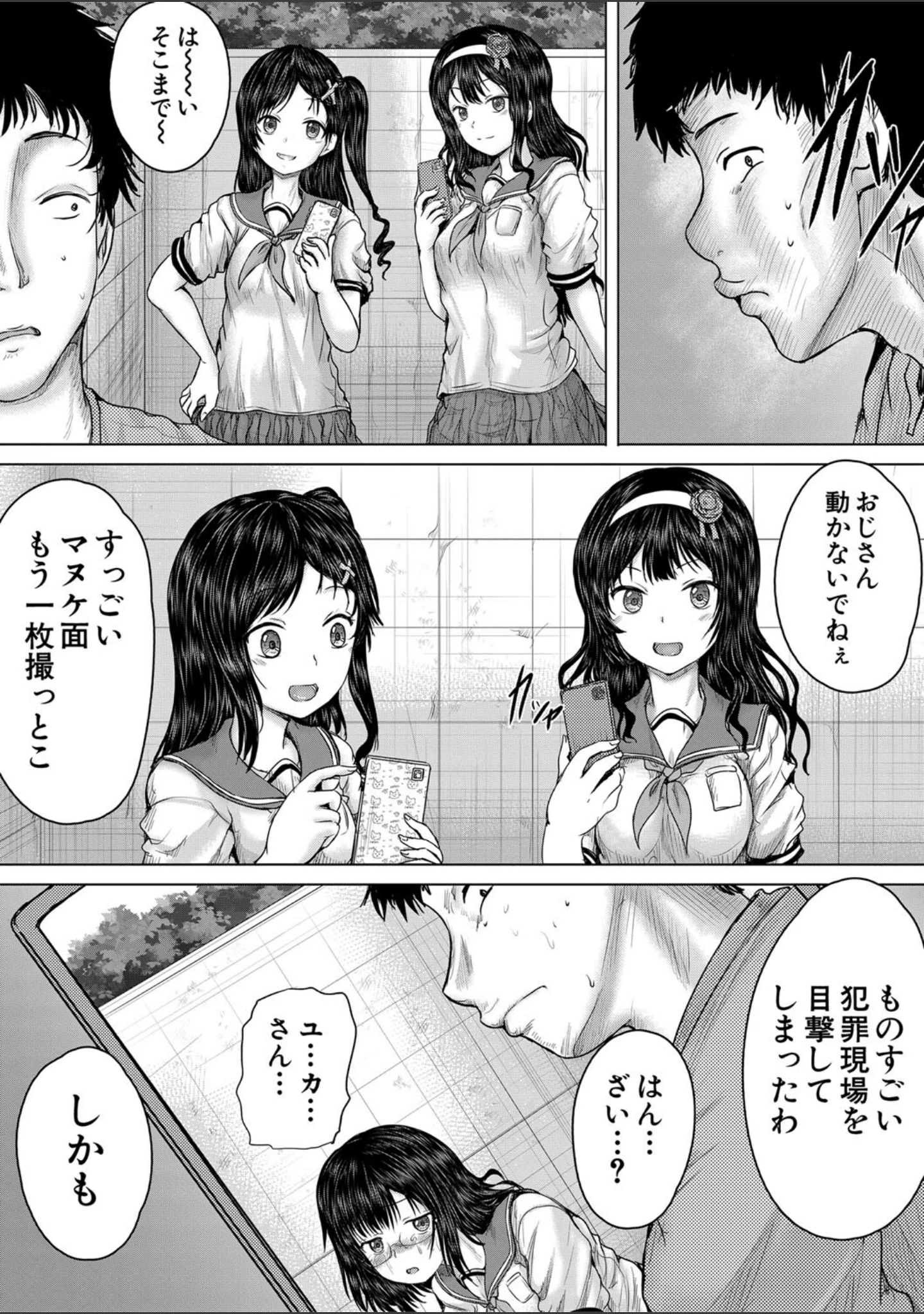 「クソガキにはレ●プでお仕置きを」（今河ようじん） 試し読み 19ページ目