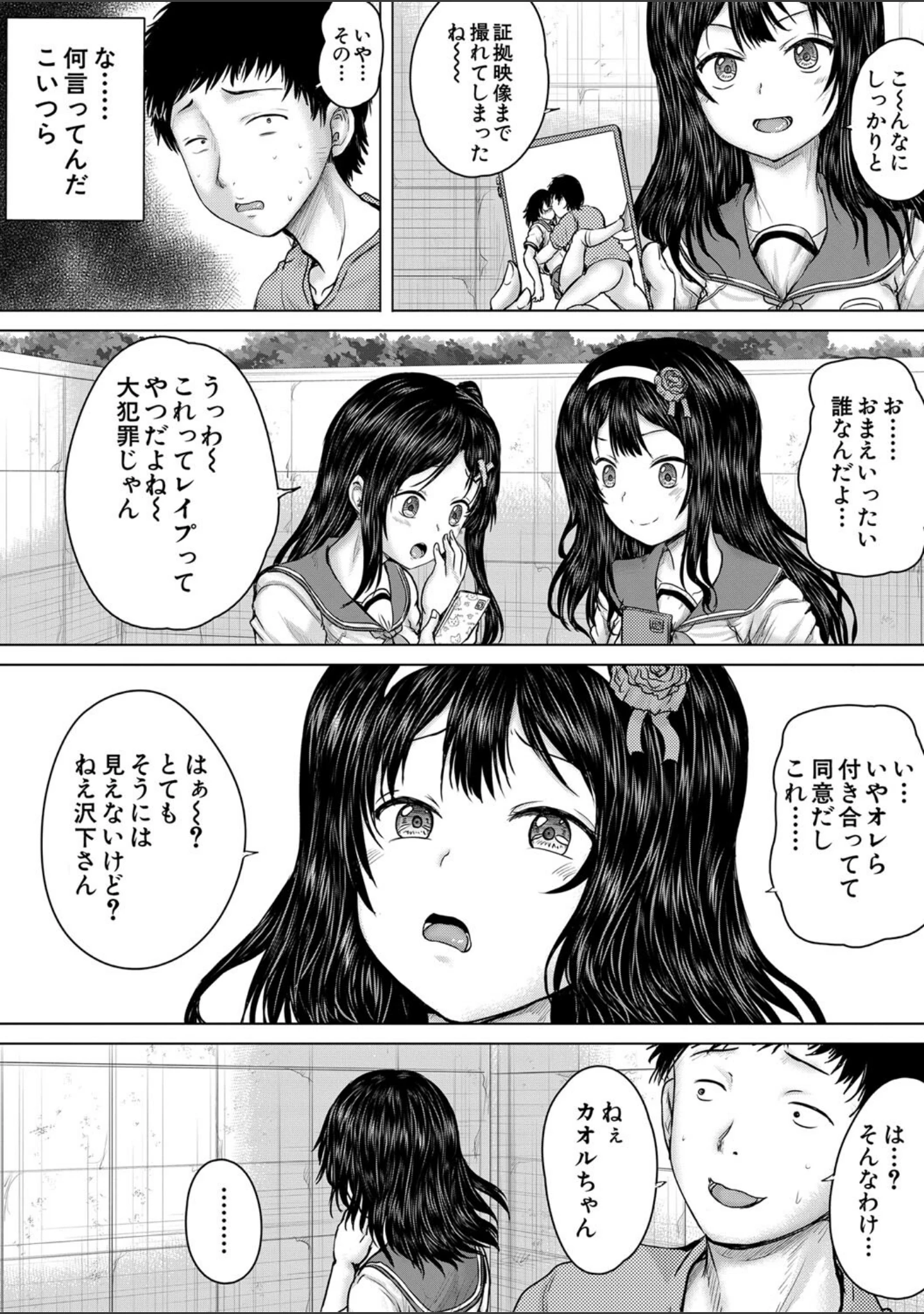「クソガキにはレ●プでお仕置きを」（今河ようじん） 試し読み 20ページ目