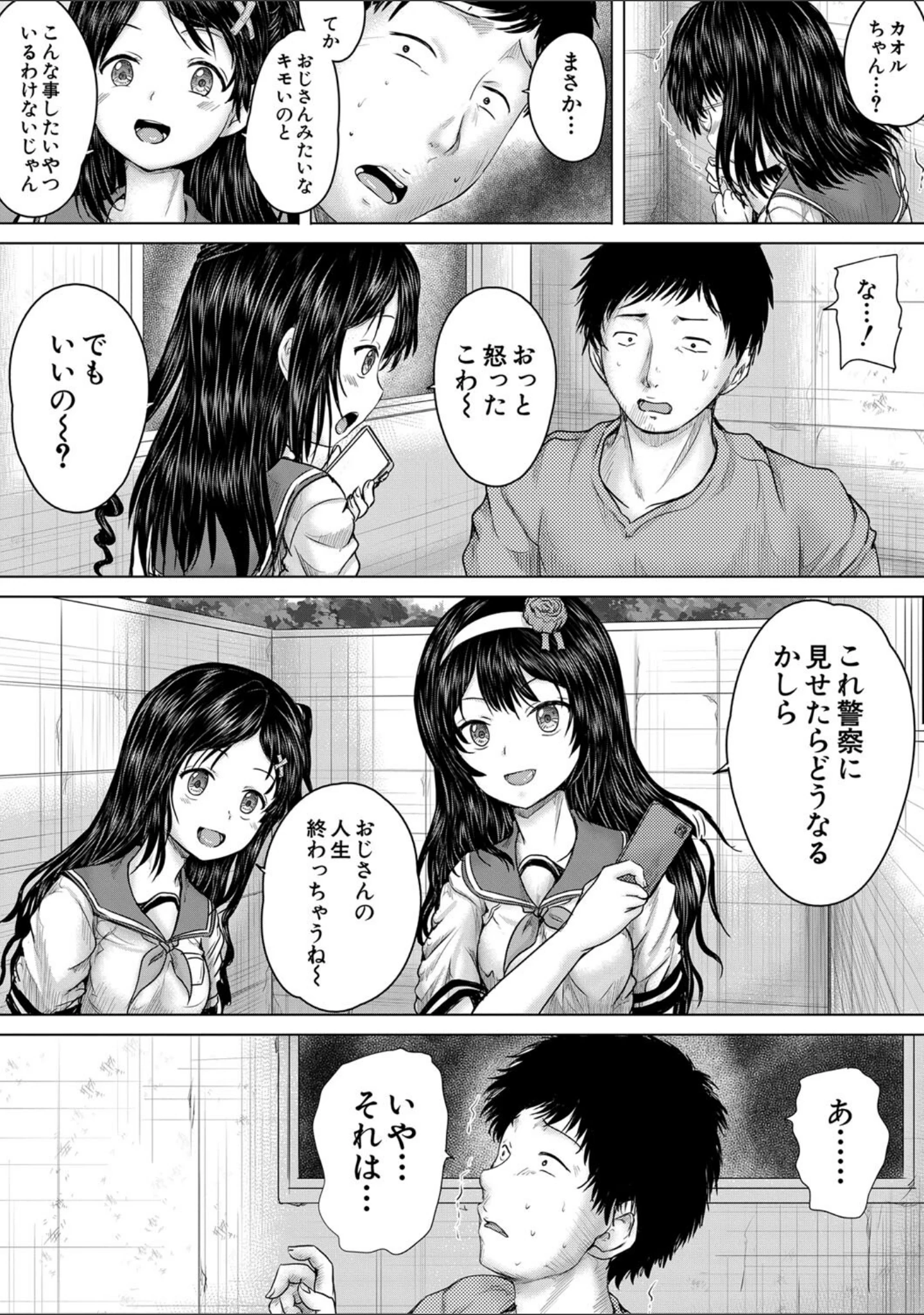 「クソガキにはレ●プでお仕置きを」（今河ようじん） 試し読み 21ページ目