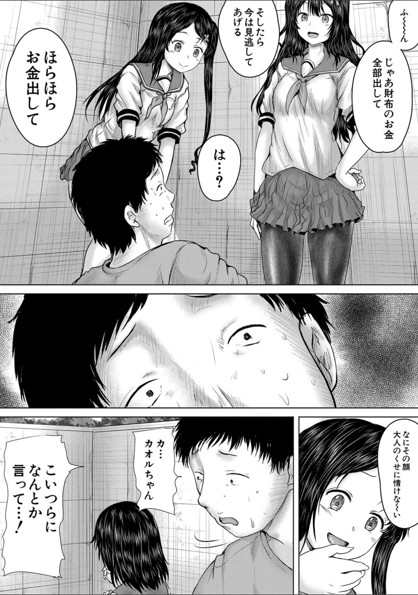 「クソガキにはレ●プでお仕置きを」（今河ようじん） 試し読み 22ページ目