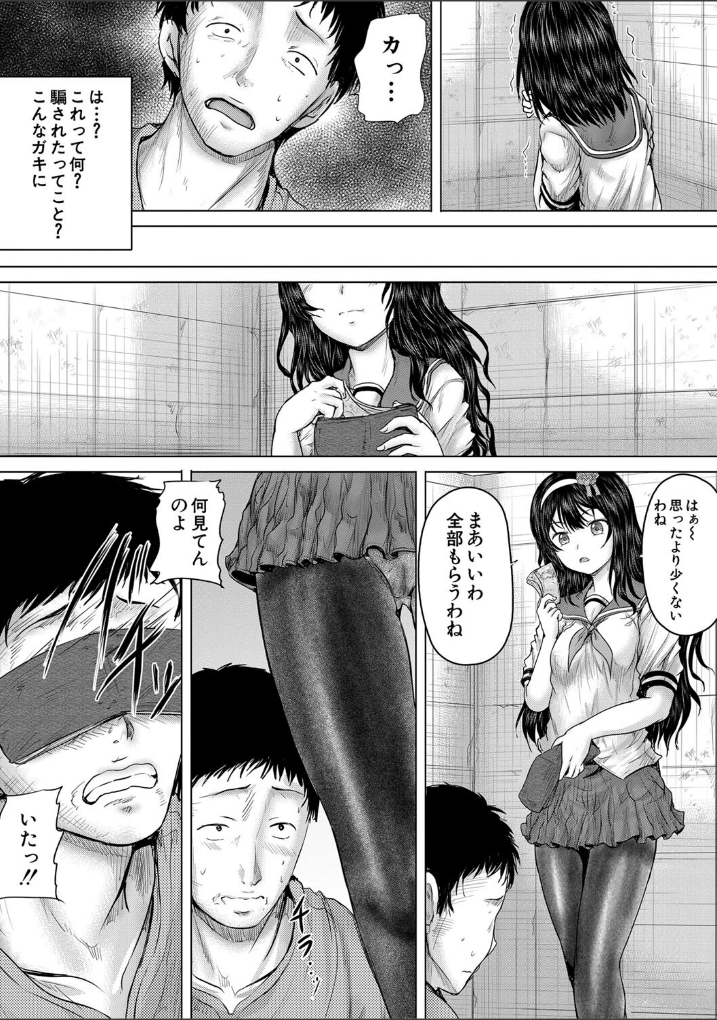 「クソガキにはレ●プでお仕置きを」（今河ようじん） 試し読み 23ページ目