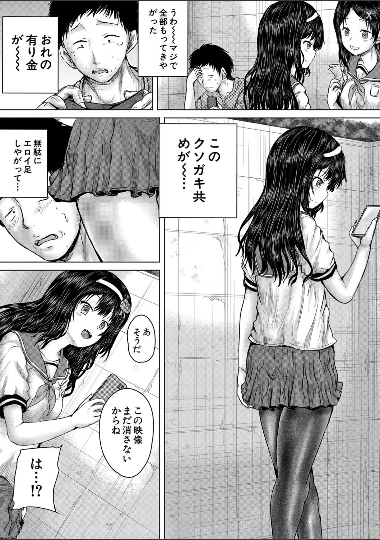 「クソガキにはレ●プでお仕置きを」（今河ようじん） 試し読み 24ページ目