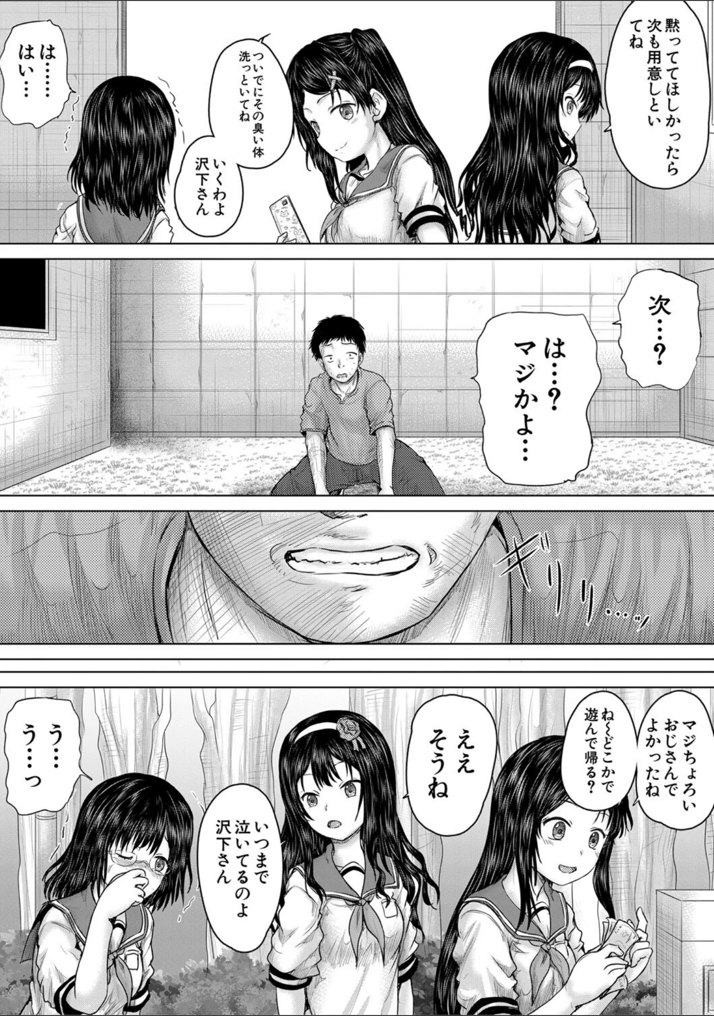 「クソガキにはレ●プでお仕置きを」（今河ようじん） 試し読み 25ページ目