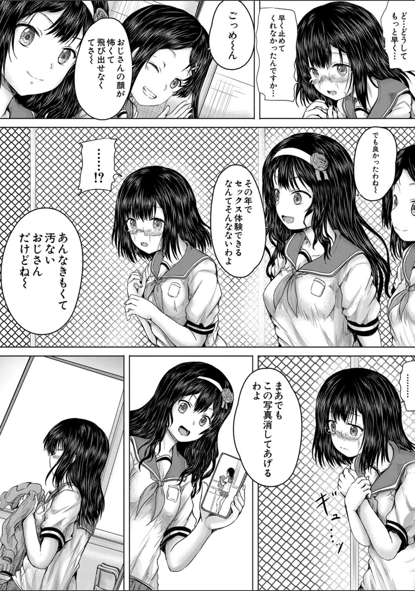 「クソガキにはレ●プでお仕置きを」（今河ようじん） 試し読み 26ページ目