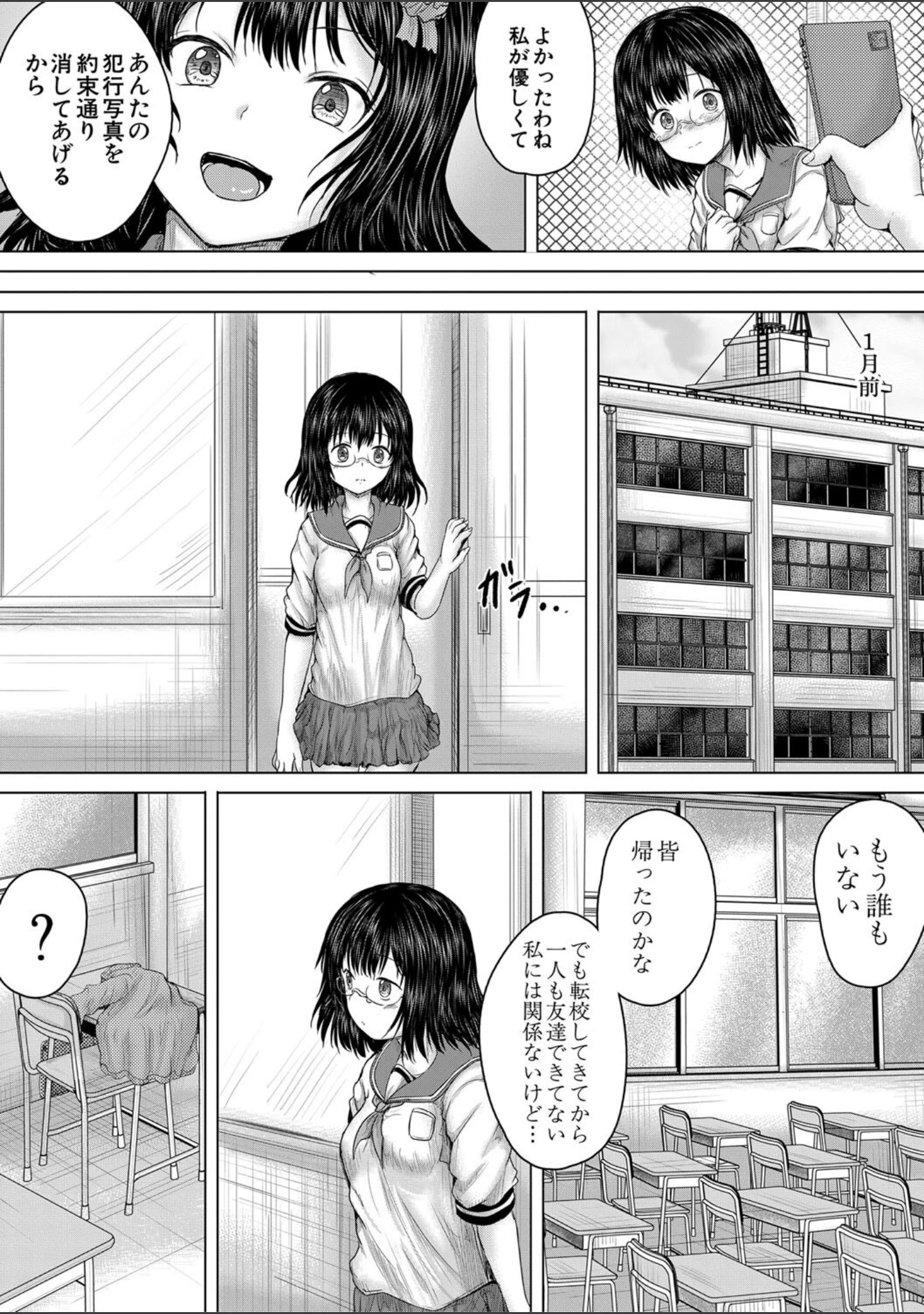 「クソガキにはレ●プでお仕置きを」（今河ようじん） 試し読み 27ページ目