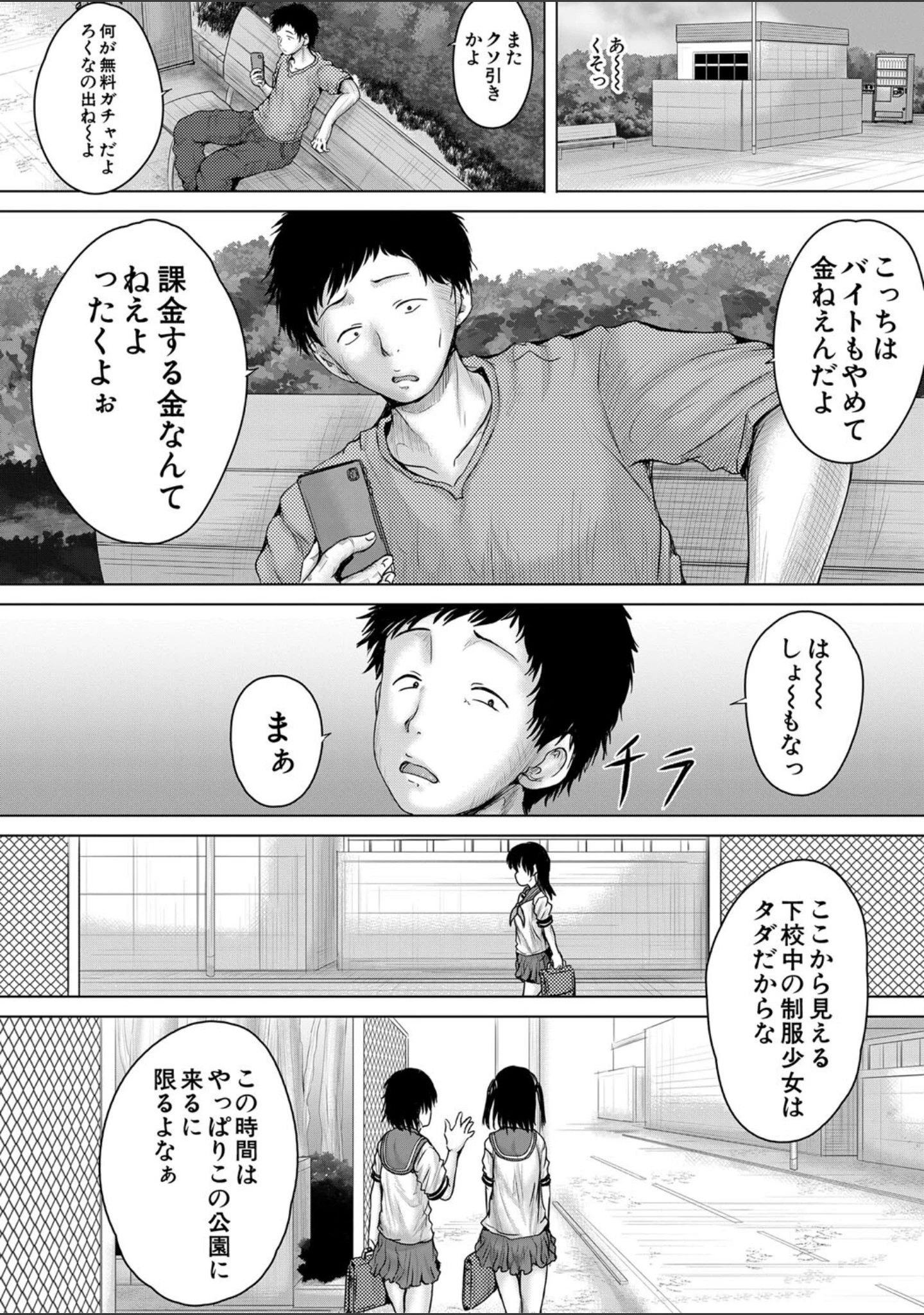 「クソガキにはレ●プでお仕置きを」（今河ようじん） 試し読み 3ページ目