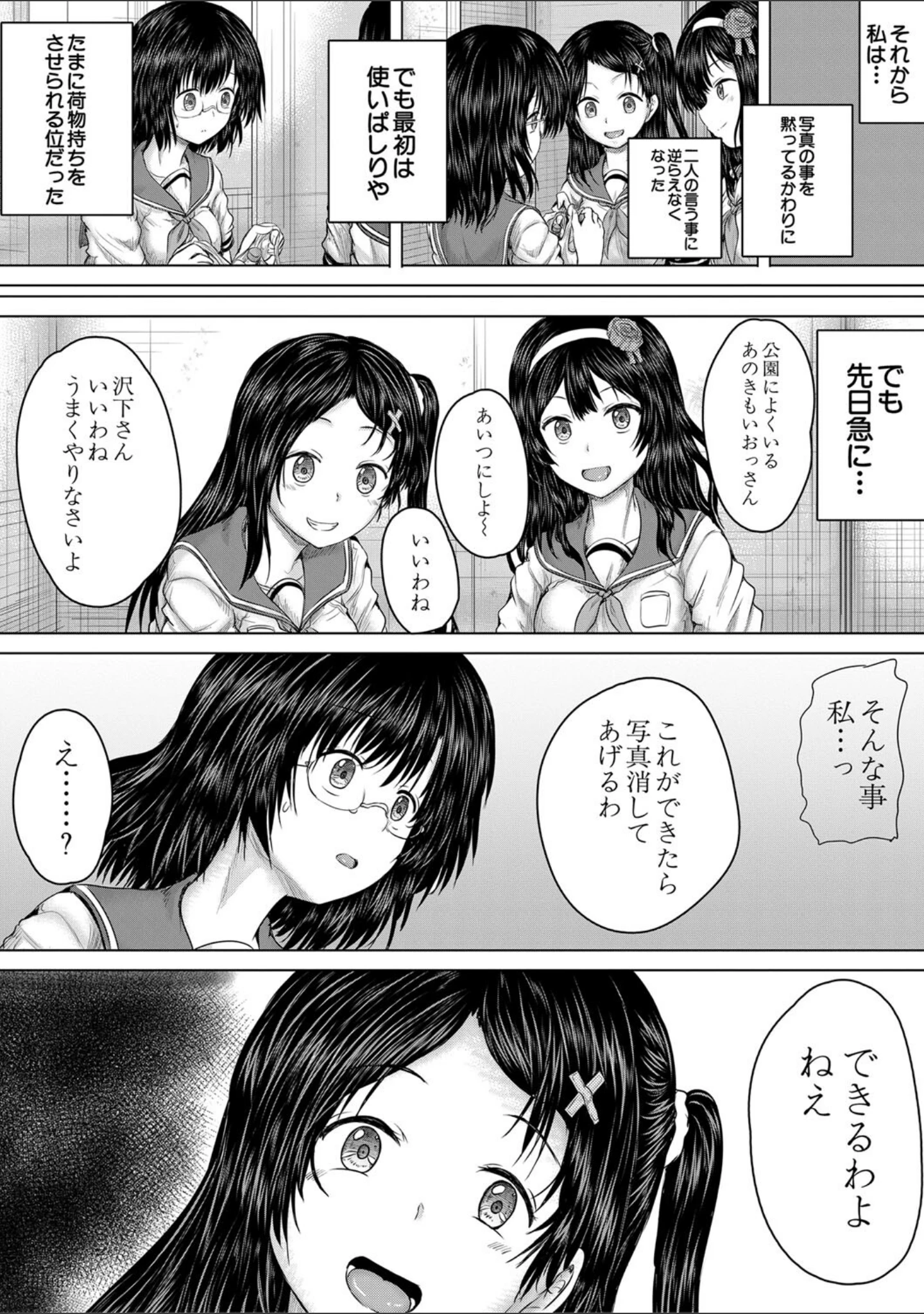 「クソガキにはレ●プでお仕置きを」（今河ようじん） 試し読み 30ページ目