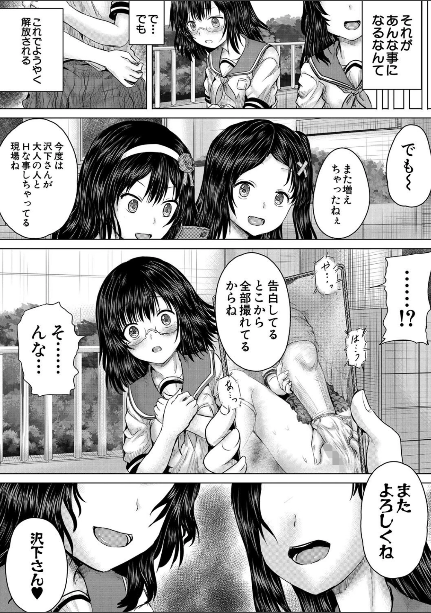 「クソガキにはレ●プでお仕置きを」（今河ようじん） 試し読み 31ページ目
