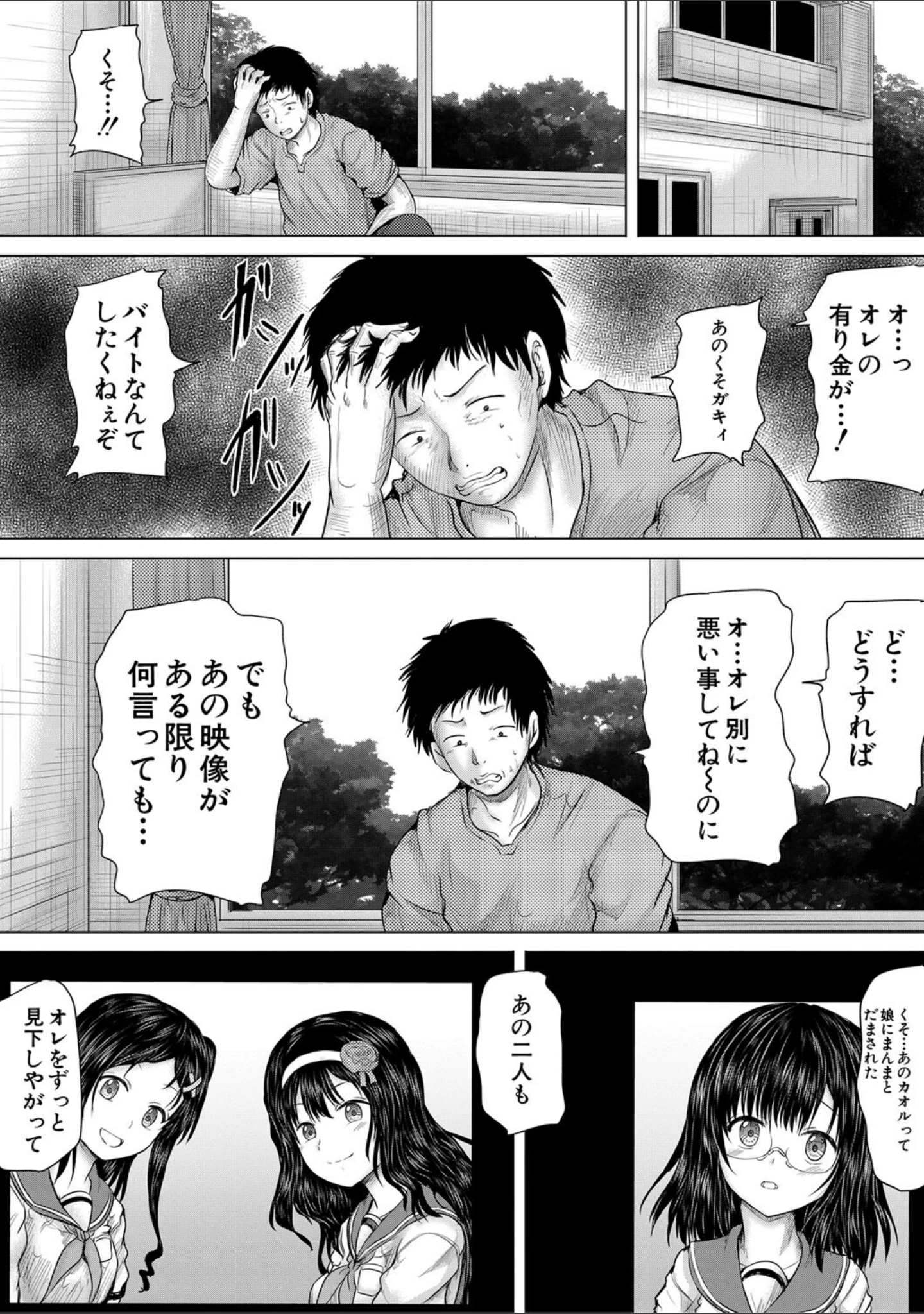 「クソガキにはレ●プでお仕置きを」（今河ようじん） 試し読み 32ページ目
