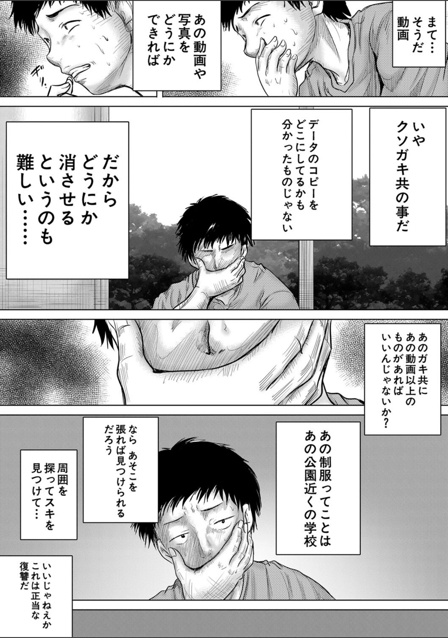 「クソガキにはレ●プでお仕置きを」（今河ようじん） 試し読み 33ページ目