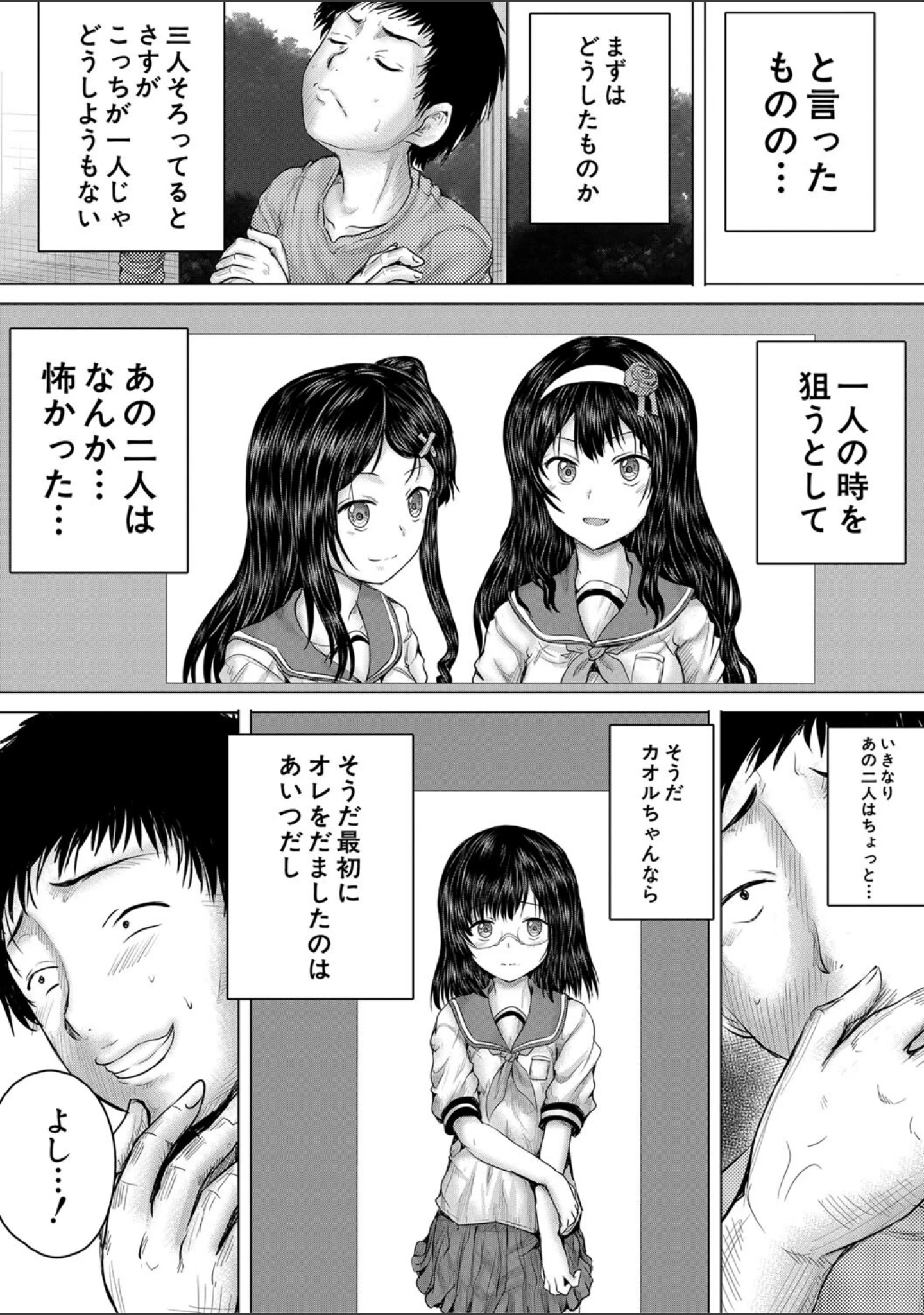 「クソガキにはレ●プでお仕置きを」（今河ようじん） 試し読み 34ページ目