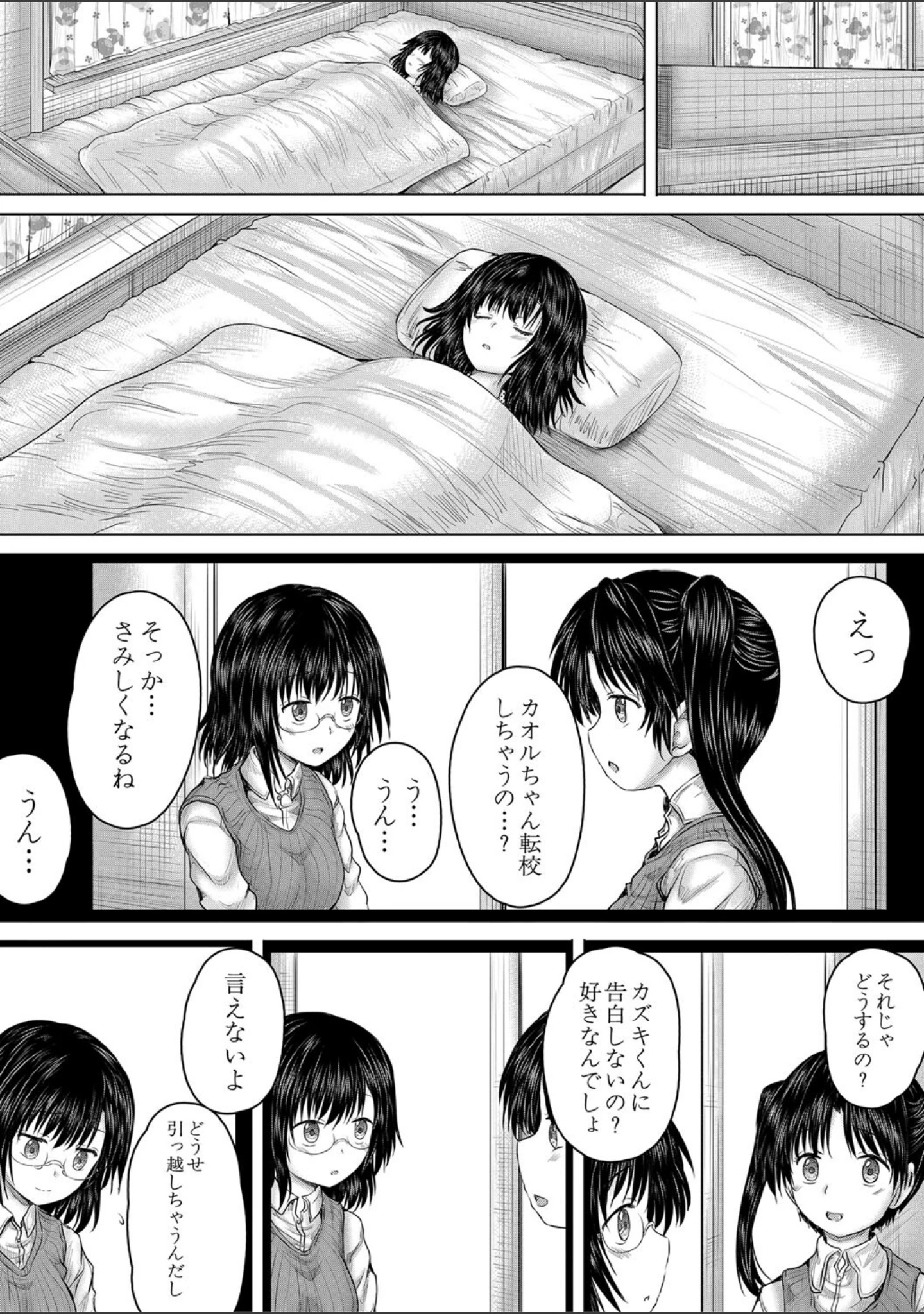 「クソガキにはレ●プでお仕置きを」（今河ようじん） 試し読み 35ページ目