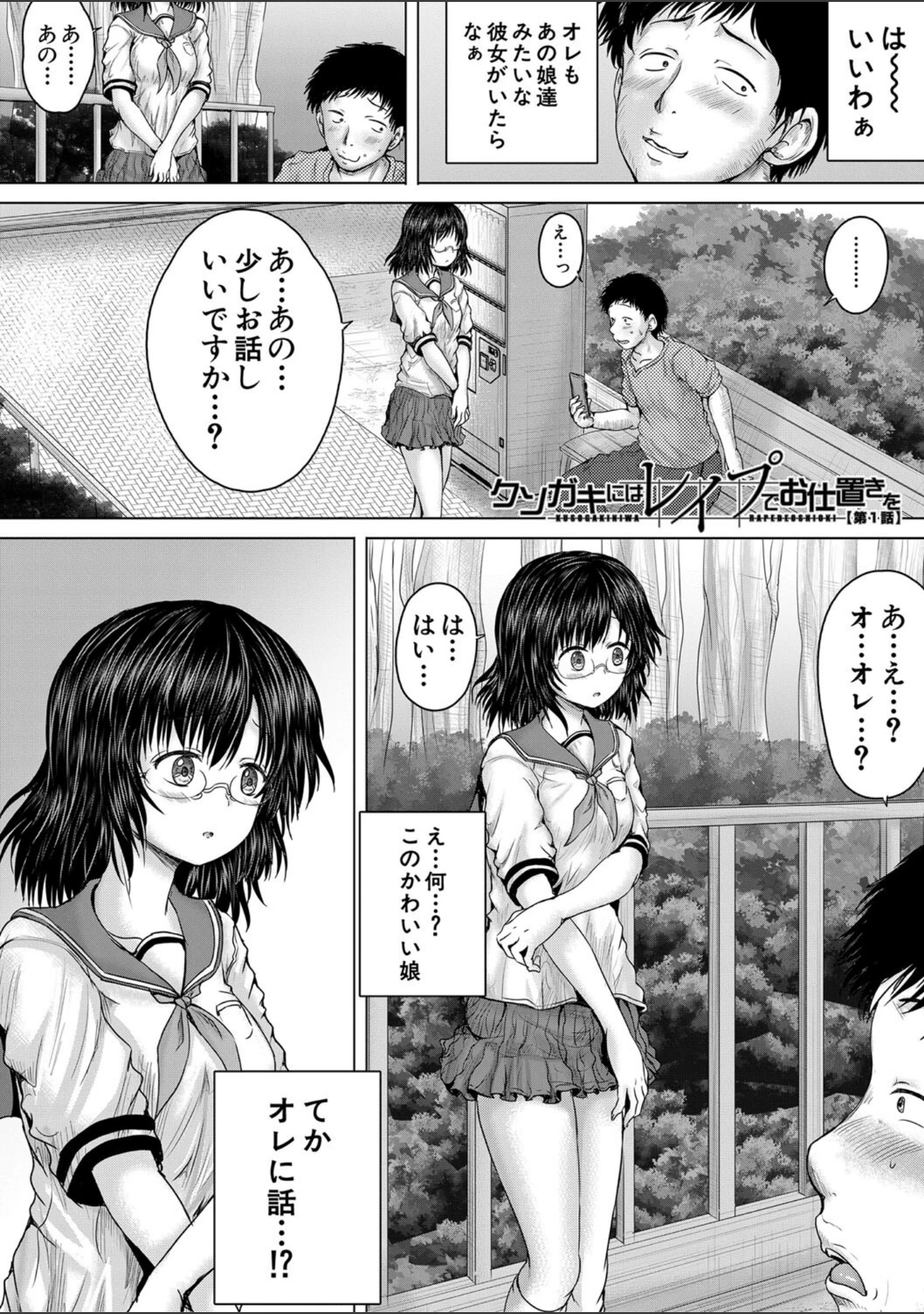 「クソガキにはレ●プでお仕置きを」（今河ようじん） 試し読み 4ページ目