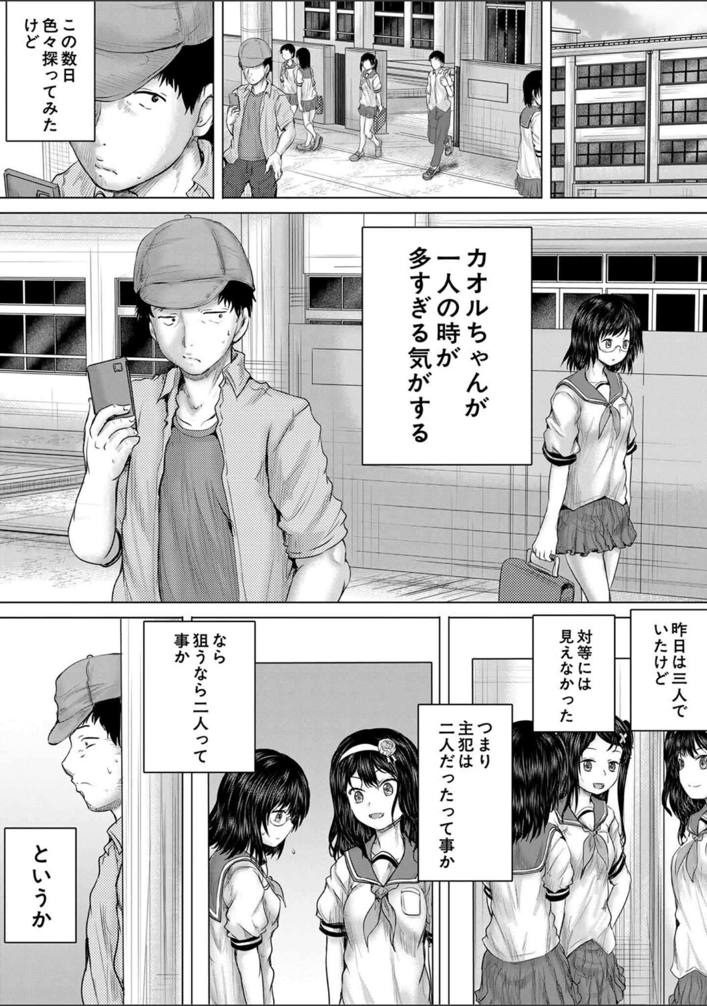 「クソガキにはレ●プでお仕置きを」（今河ようじん） 試し読み 40ページ目