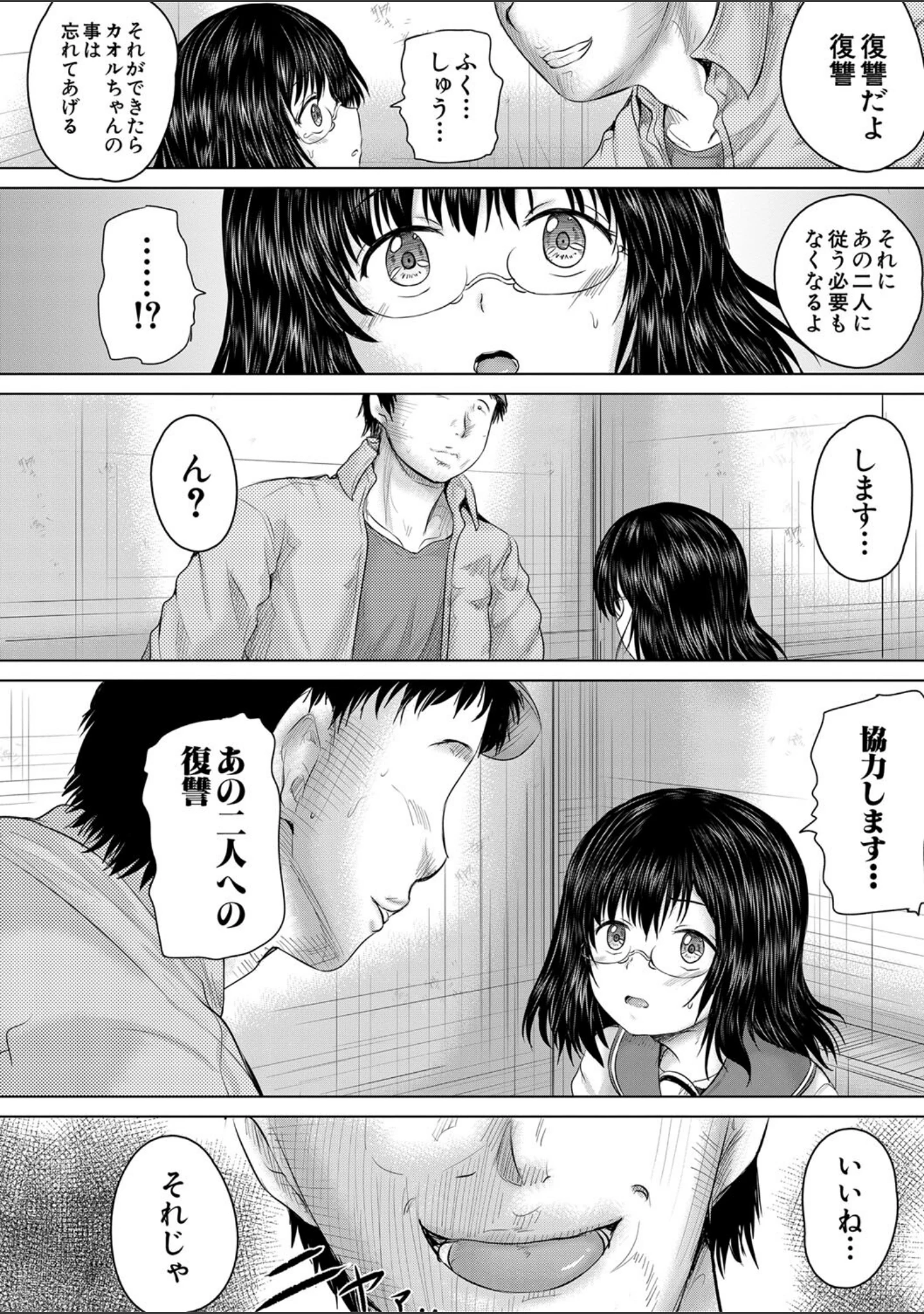 「クソガキにはレ●プでお仕置きを」（今河ようじん） 試し読み 44ページ目