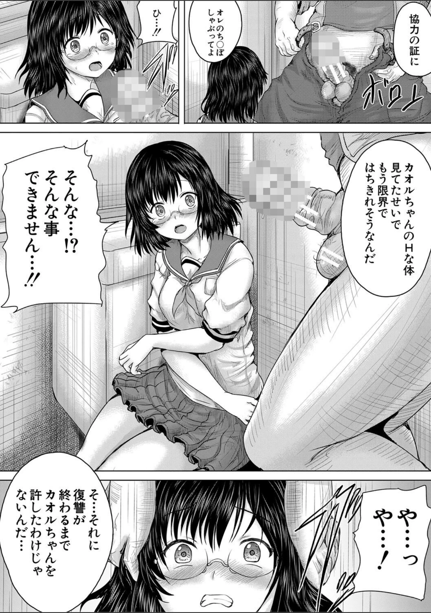「クソガキにはレ●プでお仕置きを」（今河ようじん） 試し読み 45ページ目