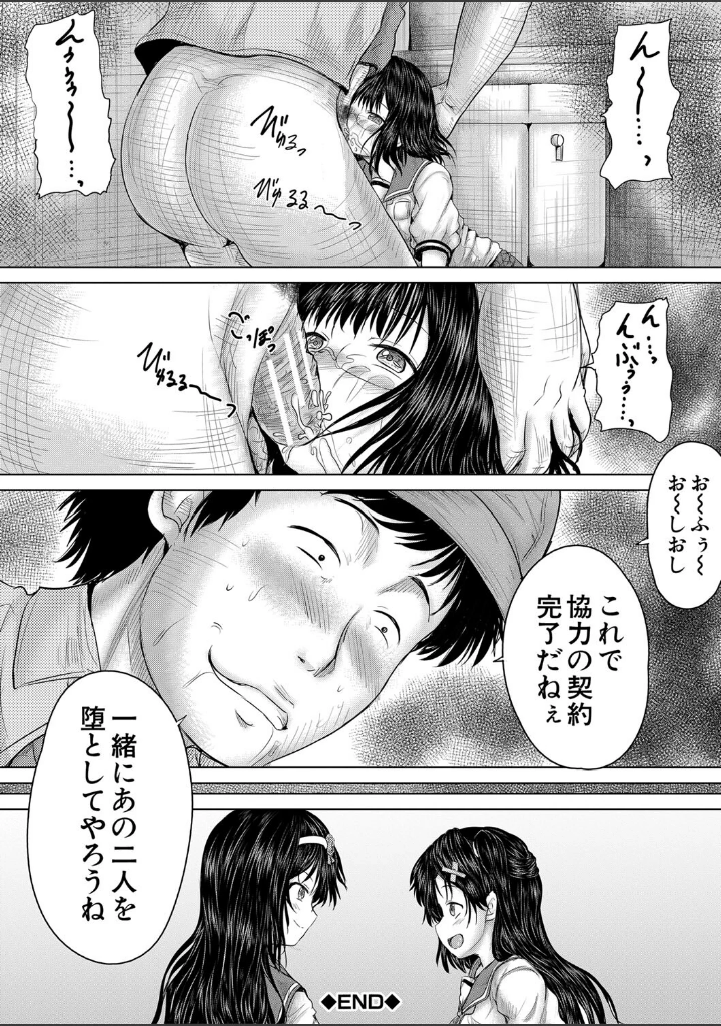 「クソガキにはレ●プでお仕置きを」（今河ようじん） 試し読み 48ページ目